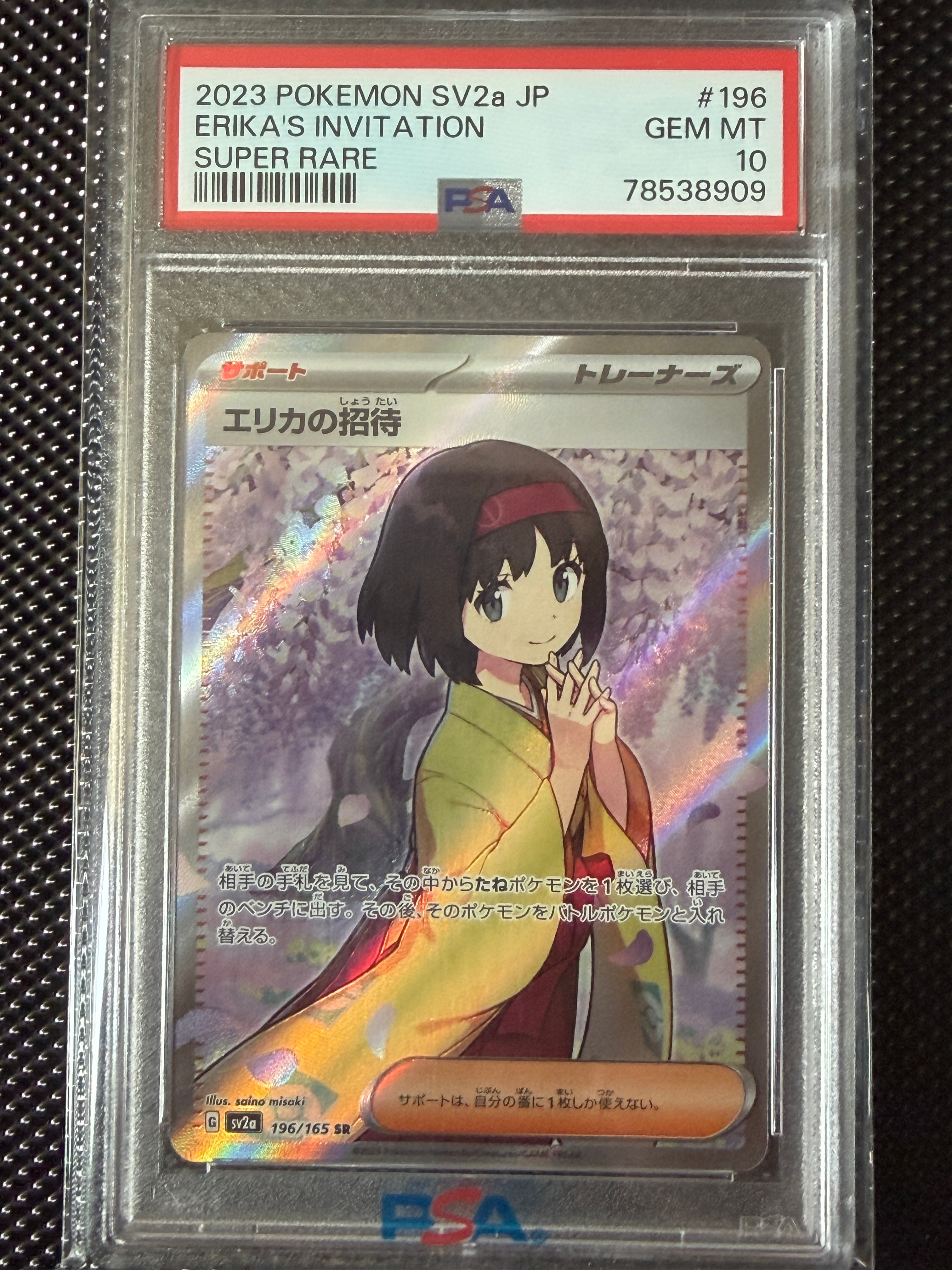 エリカの招待 SR[SV2a 196/165](強化拡張パック「ポケモンカード151