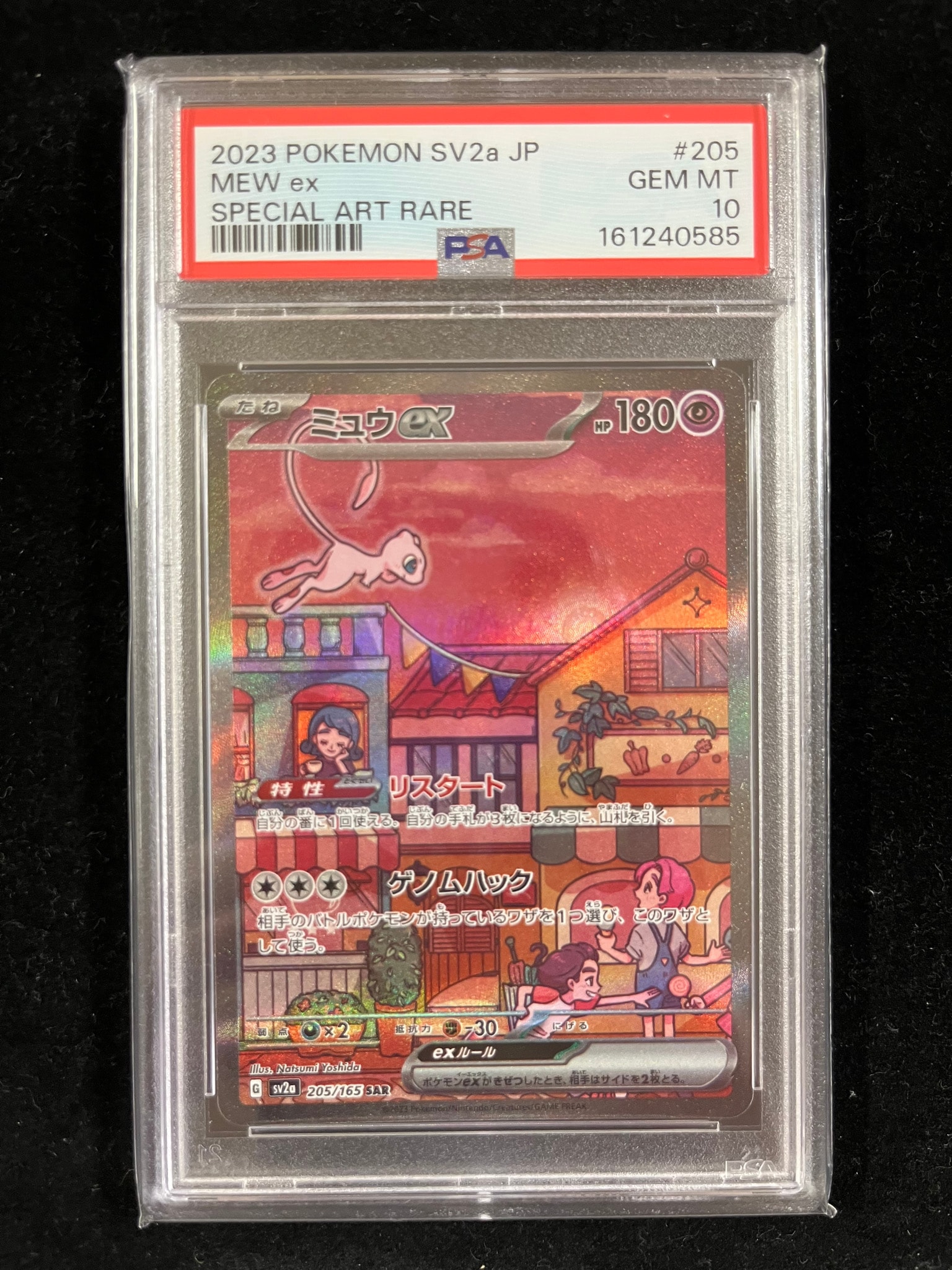 ミュウex SAR[SV2a 205/165](強化拡張パック「ポケモンカード151」)