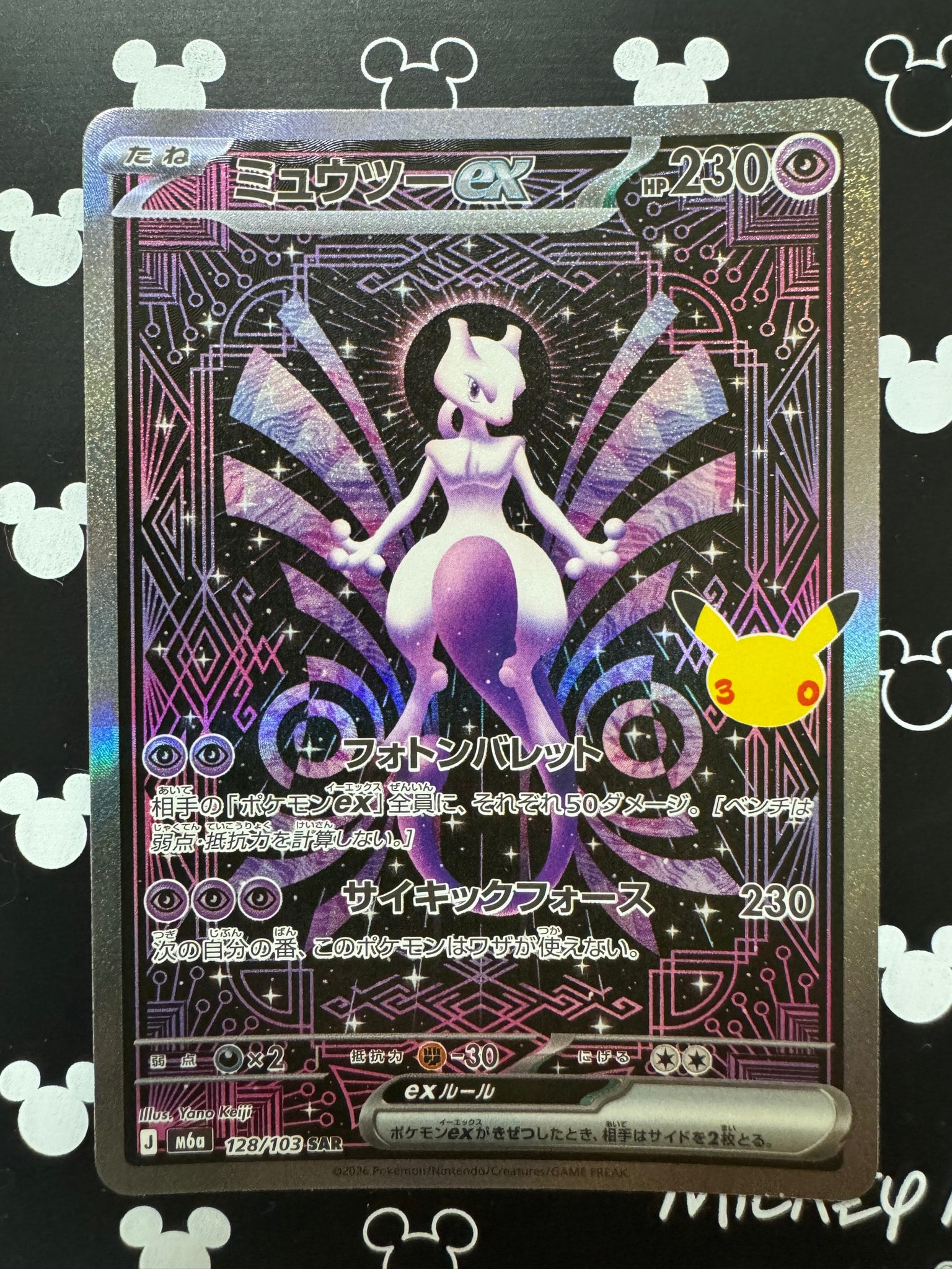 ミュウツーex SAR [M6a 128/103](拡張パック「30th CELEBRATION」)