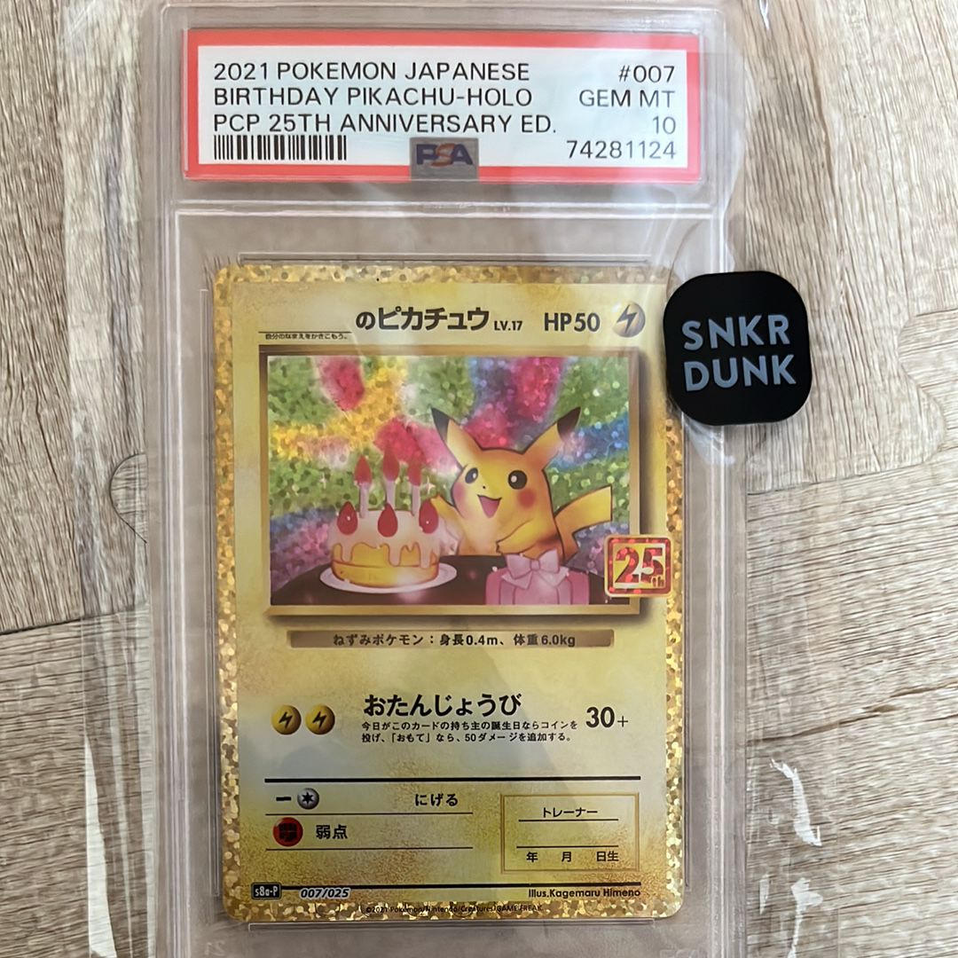 _のピカチュウ: プロモ (お誕生日ピカチュウ) [S8a-P 007/025](プロモカードパック 25th ANNIVERSARY edition)
