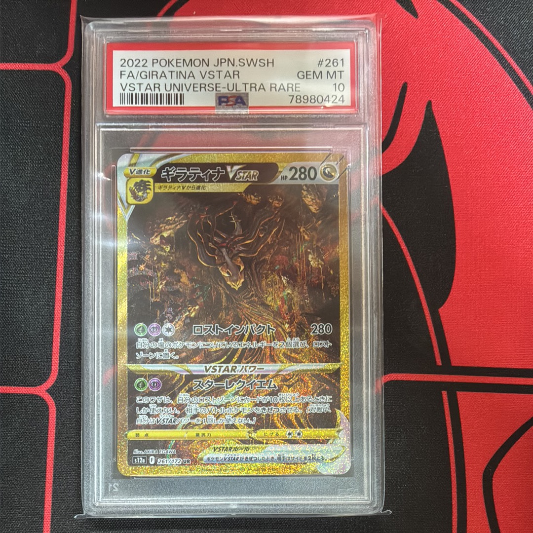 PSA10】ギラティナVSTAR UR[s12a 261/172](ハイクラスパック「VSTAR