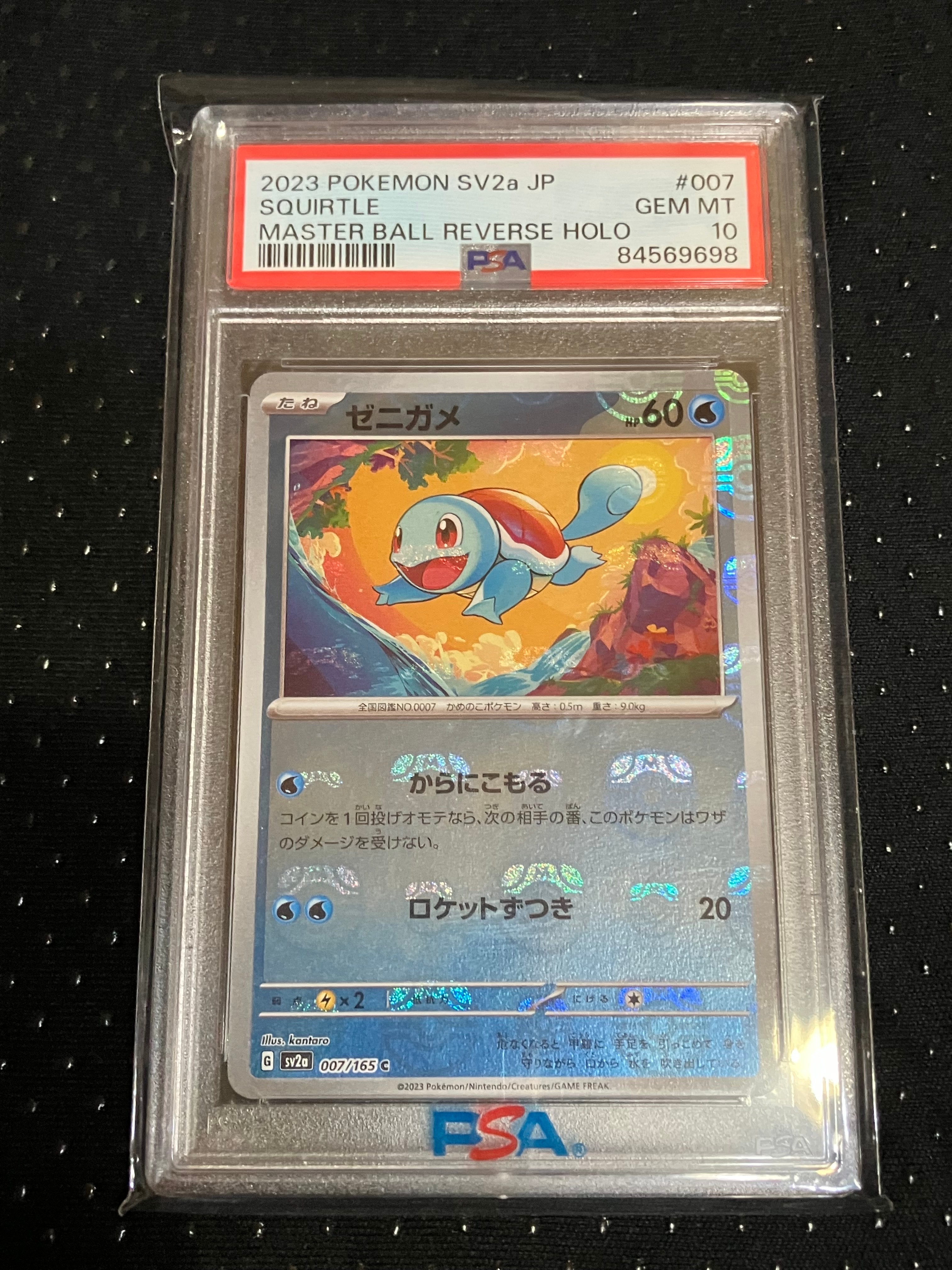 ゼニガメ C: マスターボールミラー[SV2a 007/165](強化拡張パック「ポケモンカード151」)