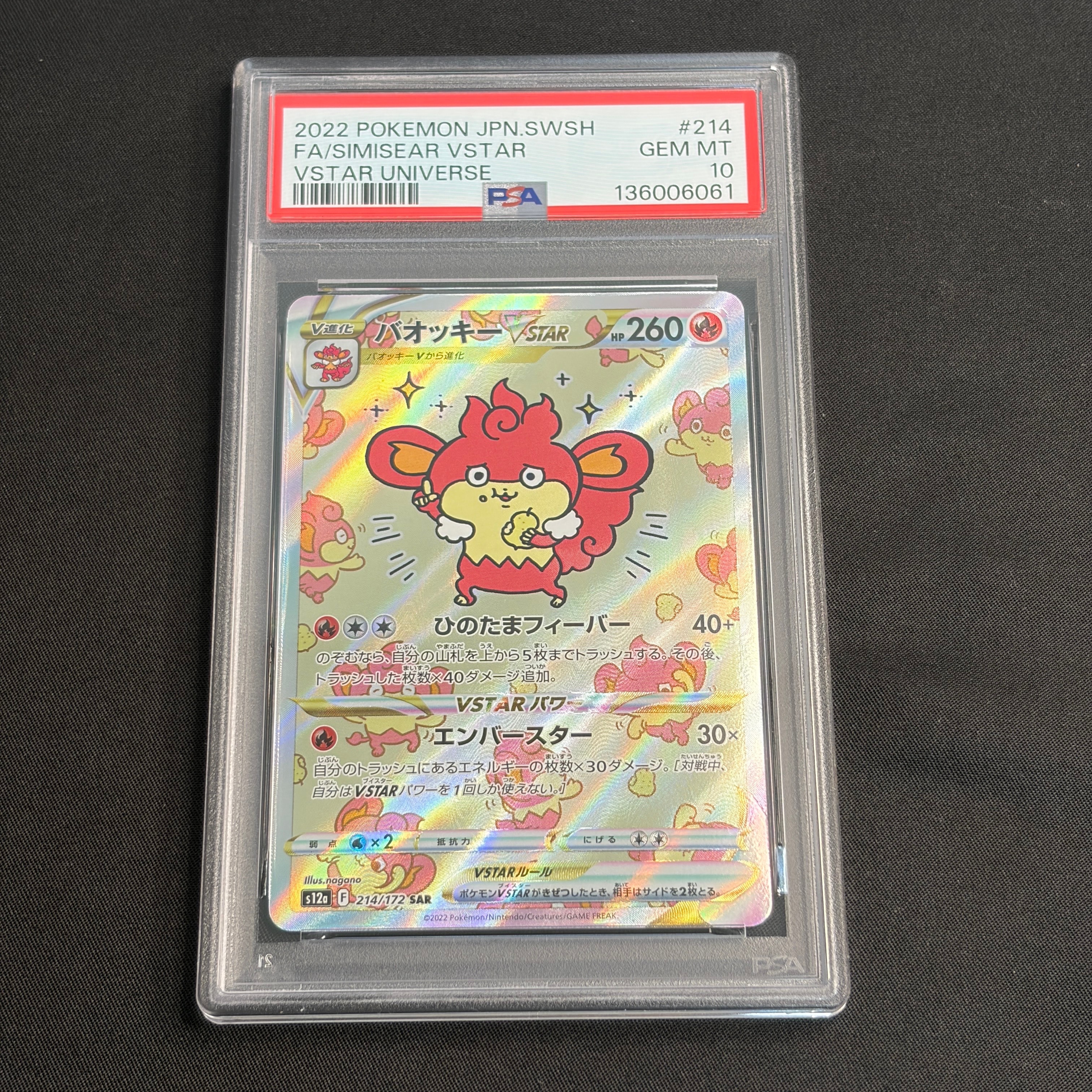 PSA9】バオッキーVSTAR SAR[s12a 214/172](ハイクラスパック「VSTAR