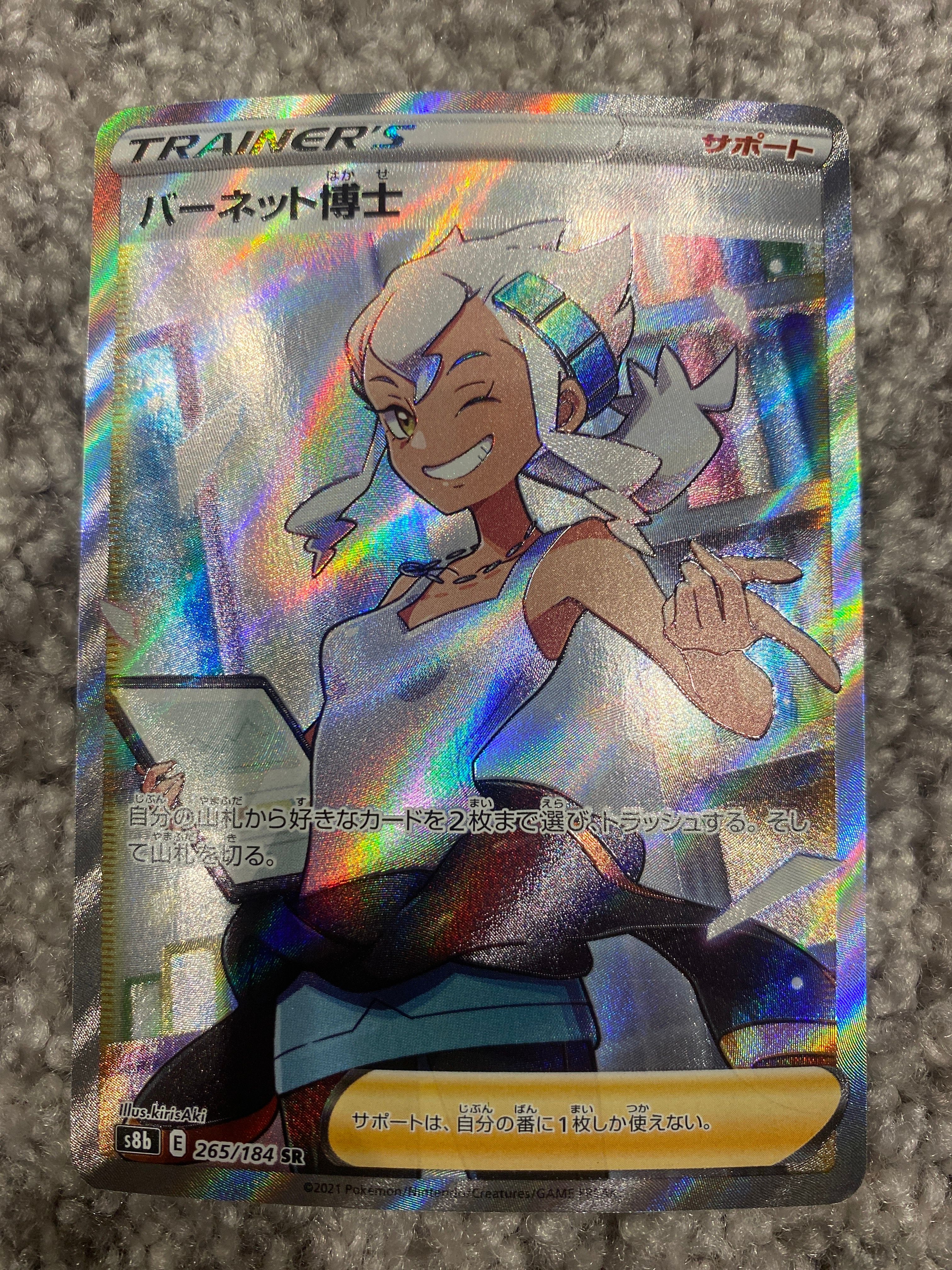 バーネット博士 SR[S8b 265/184](ハイクラスパック「VMAXクライマックス」)
