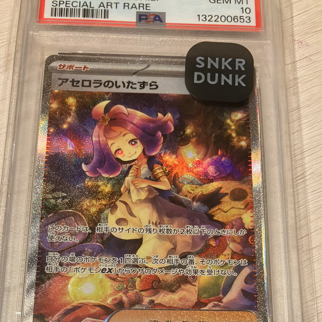 アセロラのいたずら SAR [M1S 090/063](拡張パック「メガシンフォニア」)