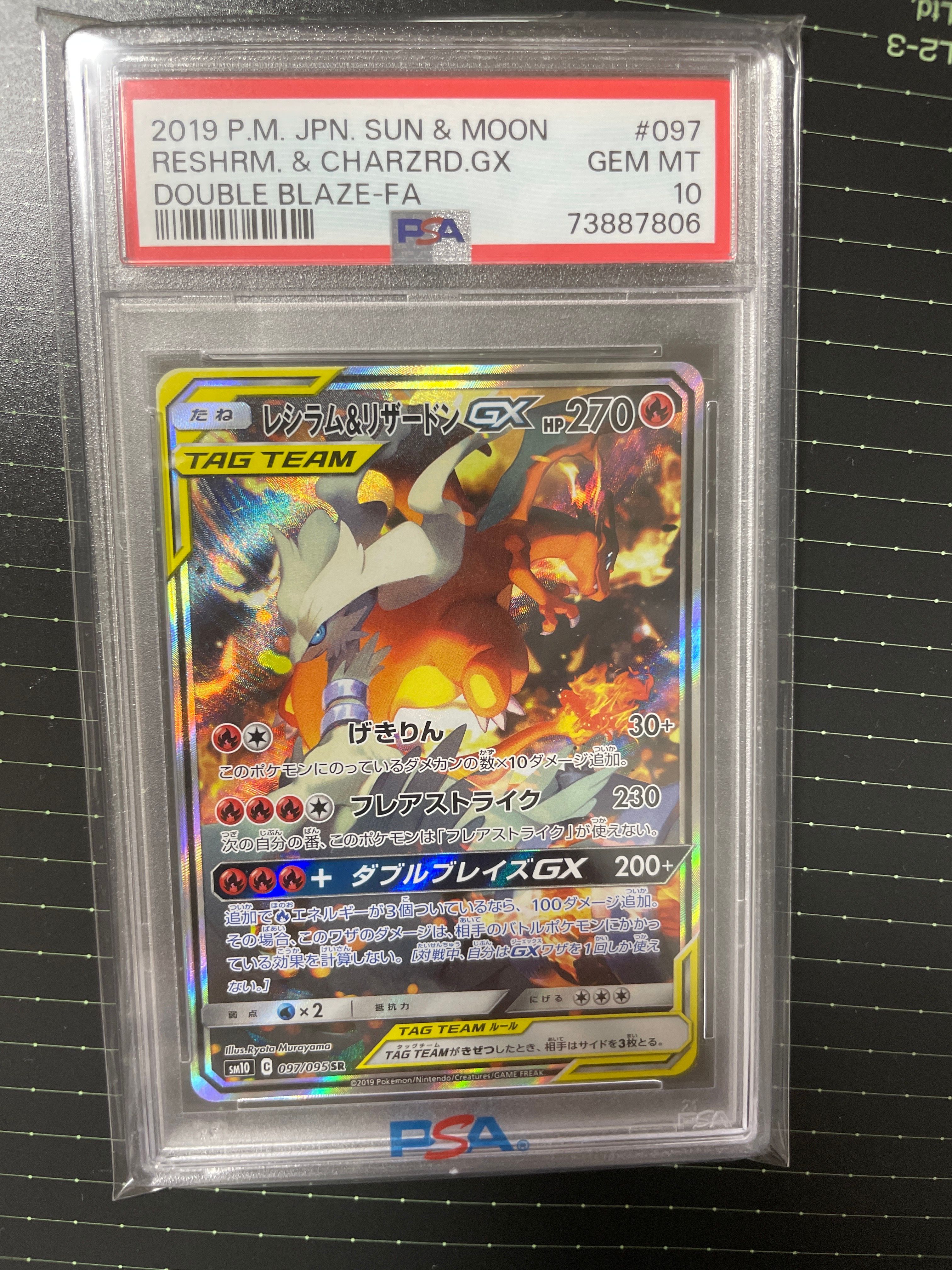レシラム&リザードンGX SR: SA[SM10 097/095](拡張パック「ダブルブレイズ」)