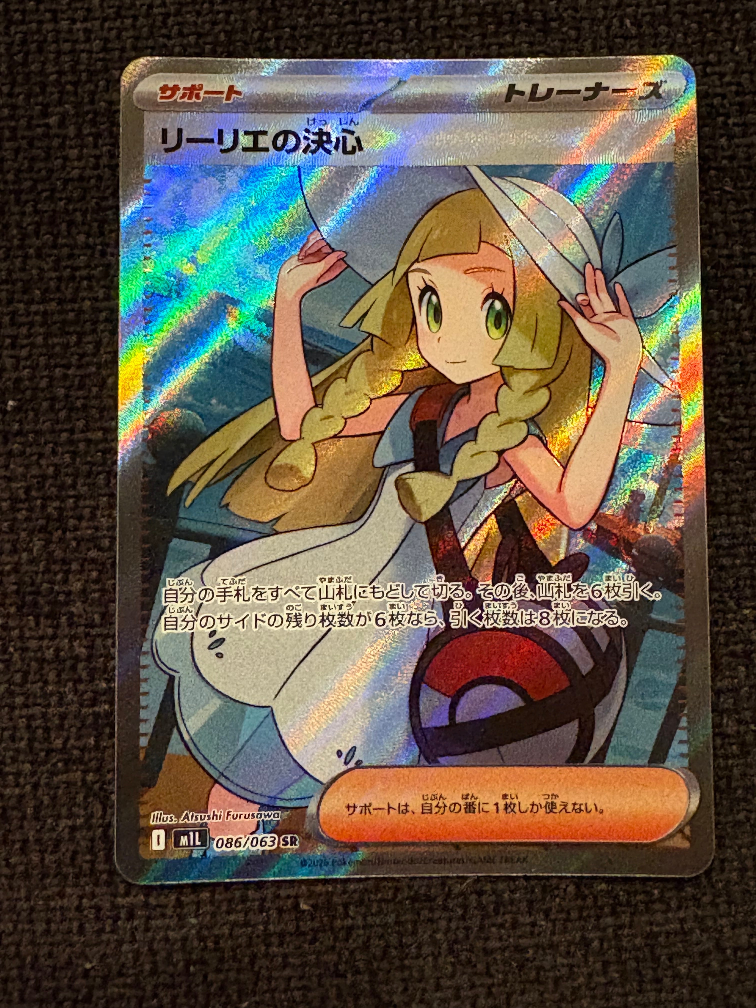 リーリエの決心 SR [M1L 086/063](拡張パック「メガブレイブ」)