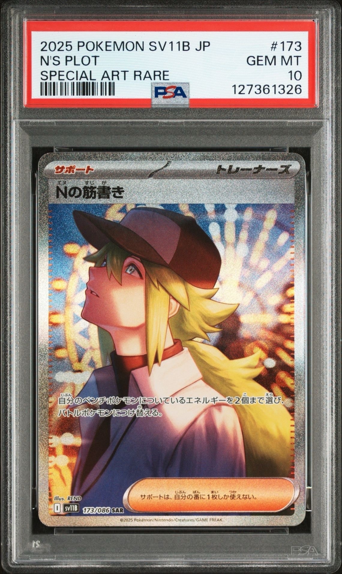 Nの筋書き SAR [SV11B 173/086](拡張パック「ブラックボルト」)