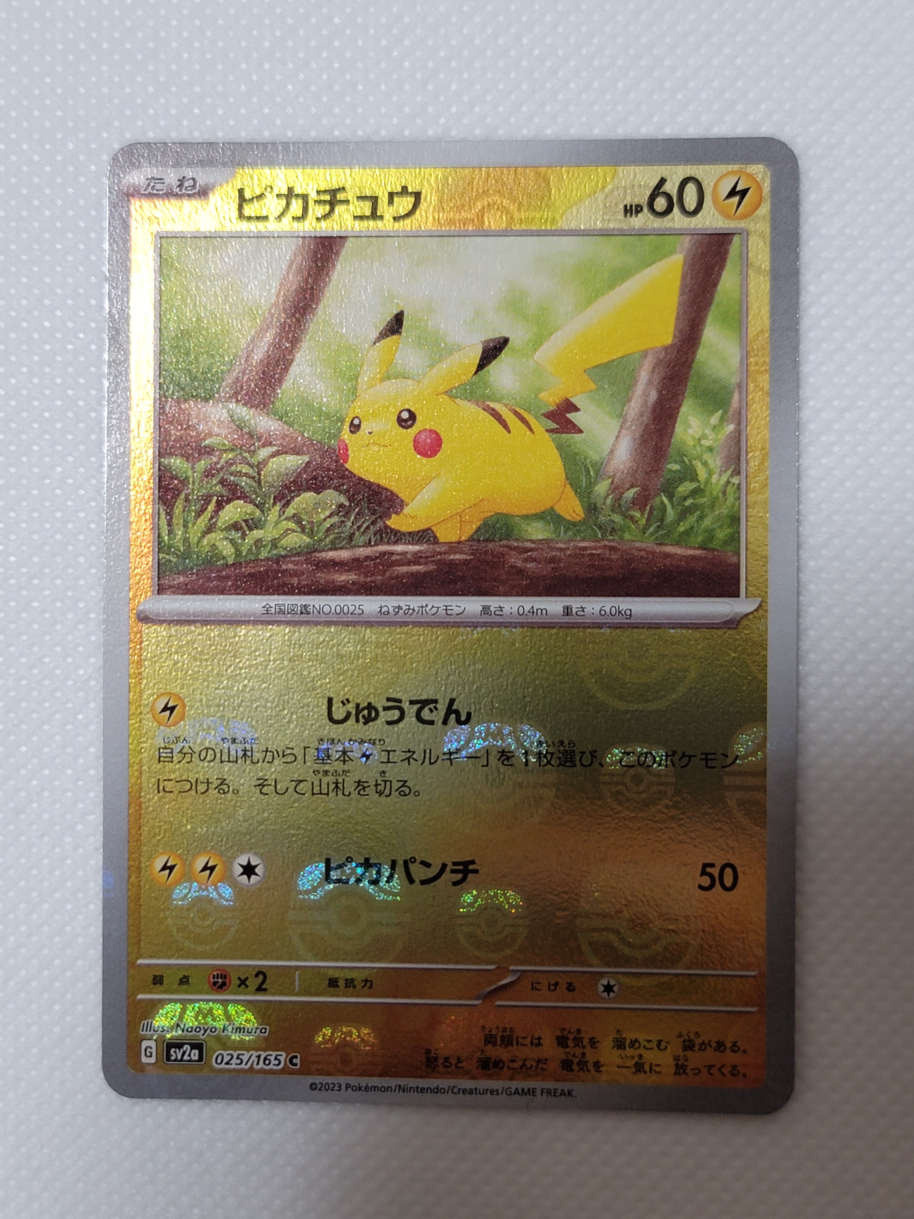 ピカチュウ C: マスターボールミラー (マスボピカチュウ) [SV2a 025/165](強化拡張パック「ポケモンカード151」)