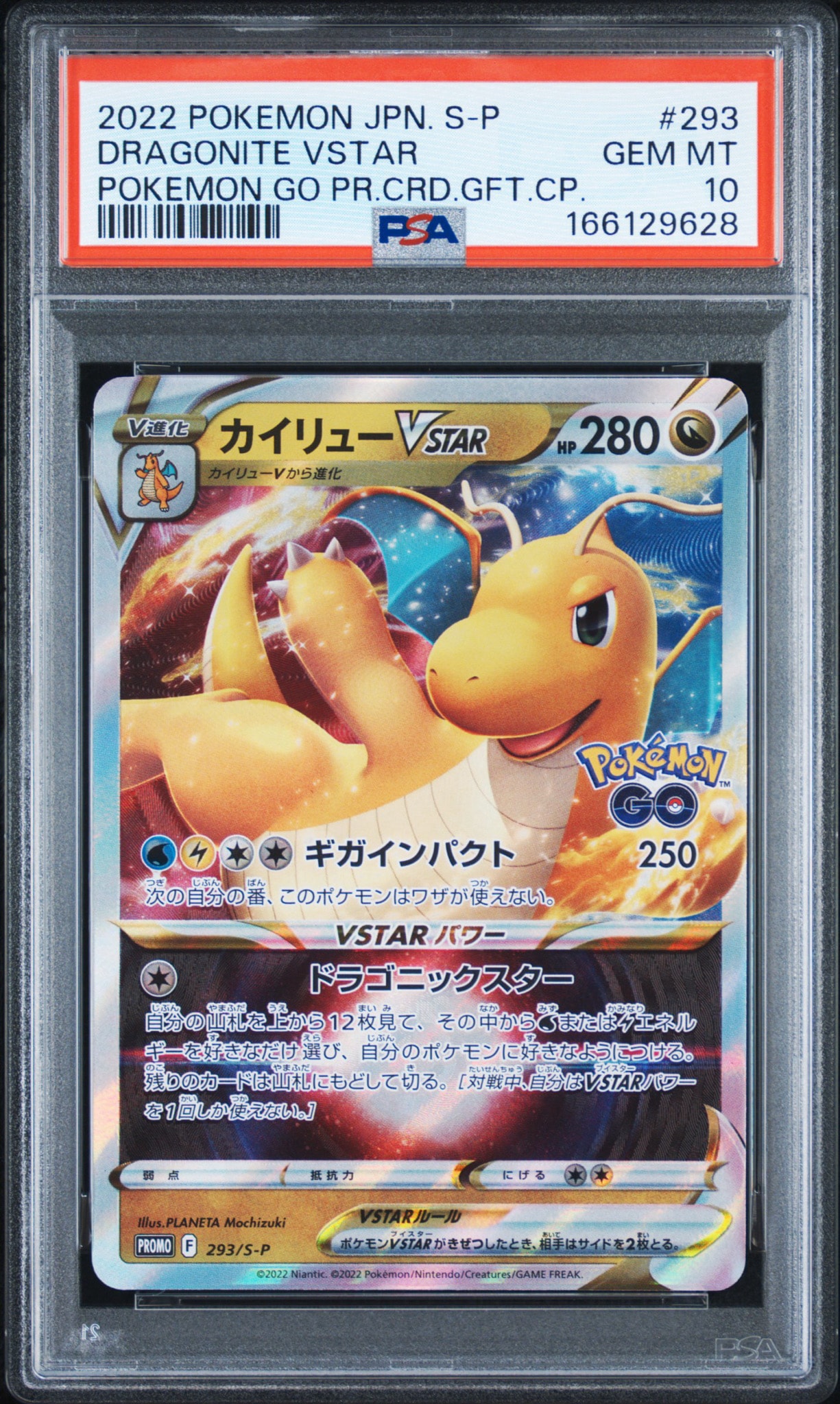 Dragonite VSTAR: PROMO[S-P 293](S-P Promotional cards)