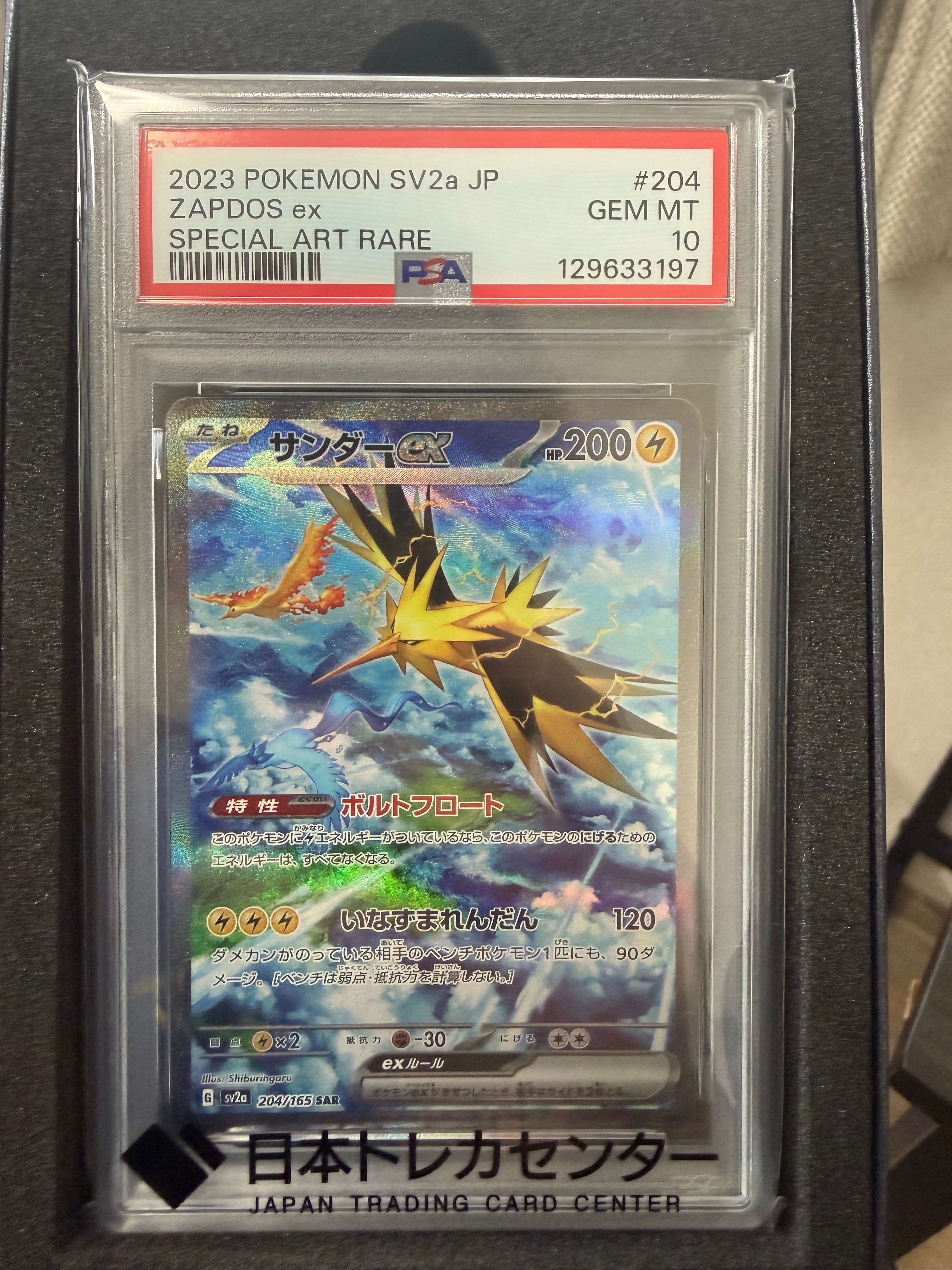 サンダーex SAR[SV2a 204/165](強化拡張パック「ポケモンカード151」)