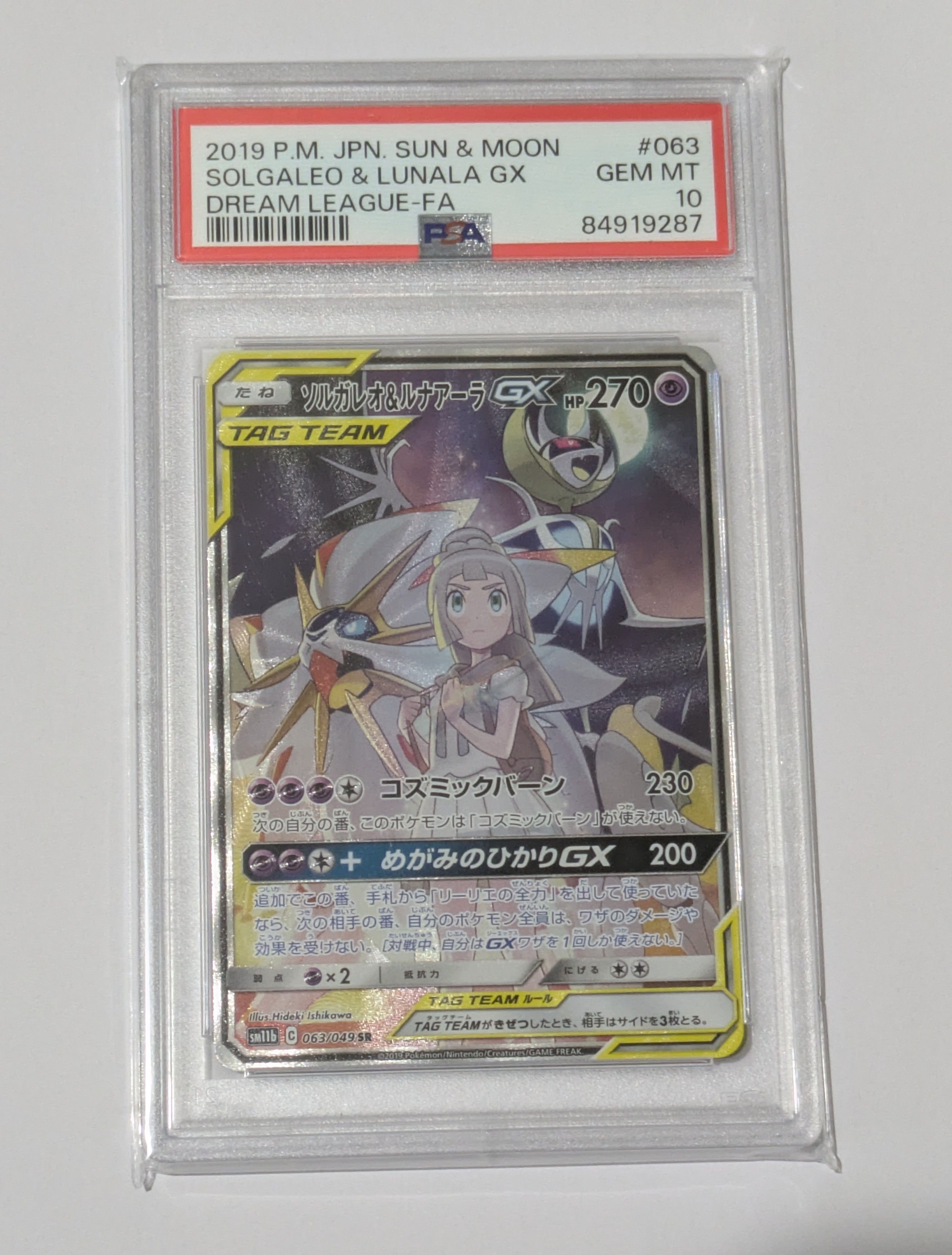ソルガレオ&ルナアーラGX (リーリエ) SR :SA (ソルルナGX) [SM11b 063/049](強化拡張パック「ドリームリーグ」)