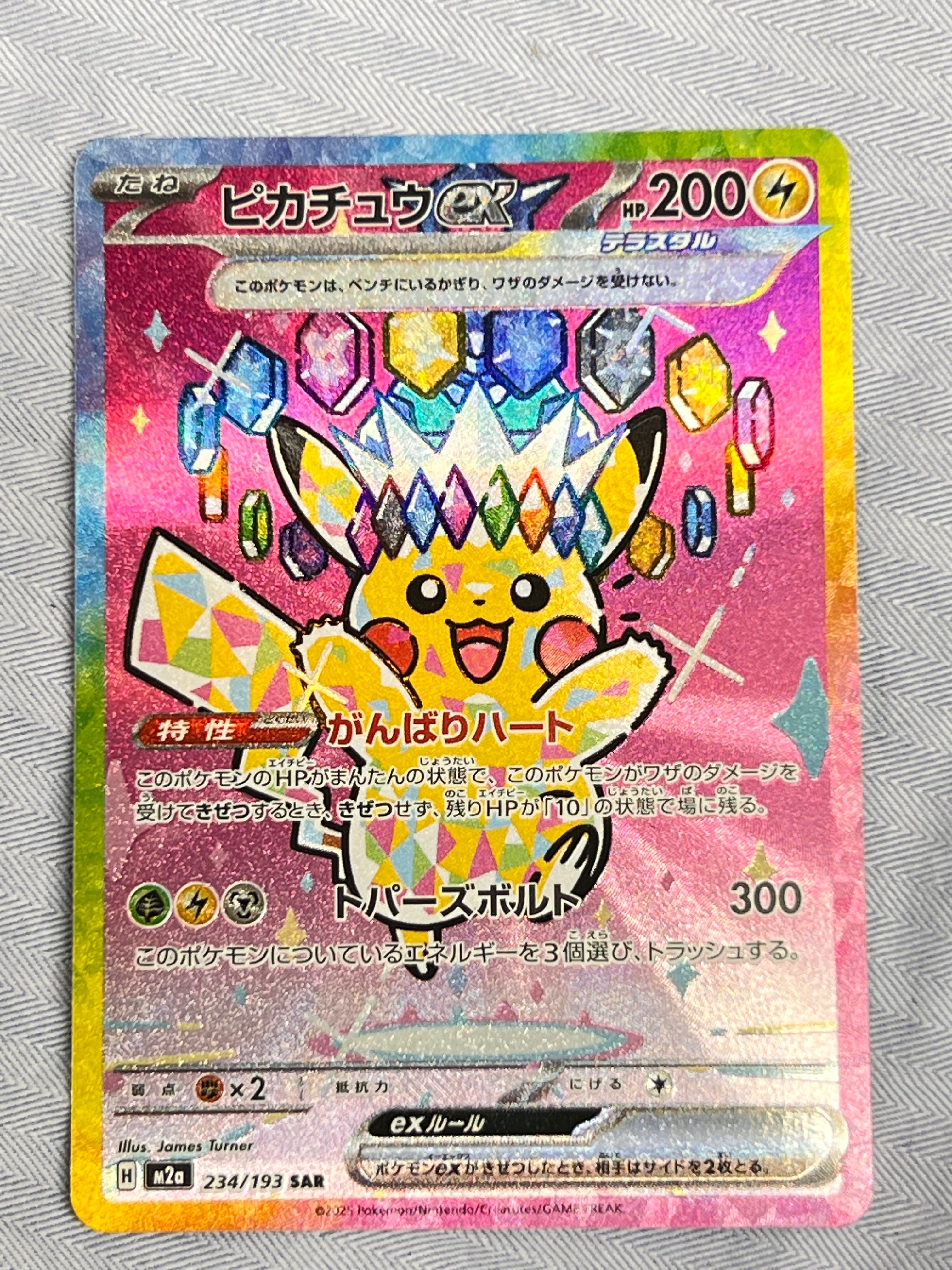 ピカチュウex SAR [M2a 234/193](ハイクラスパック「MEGAドリームex」)