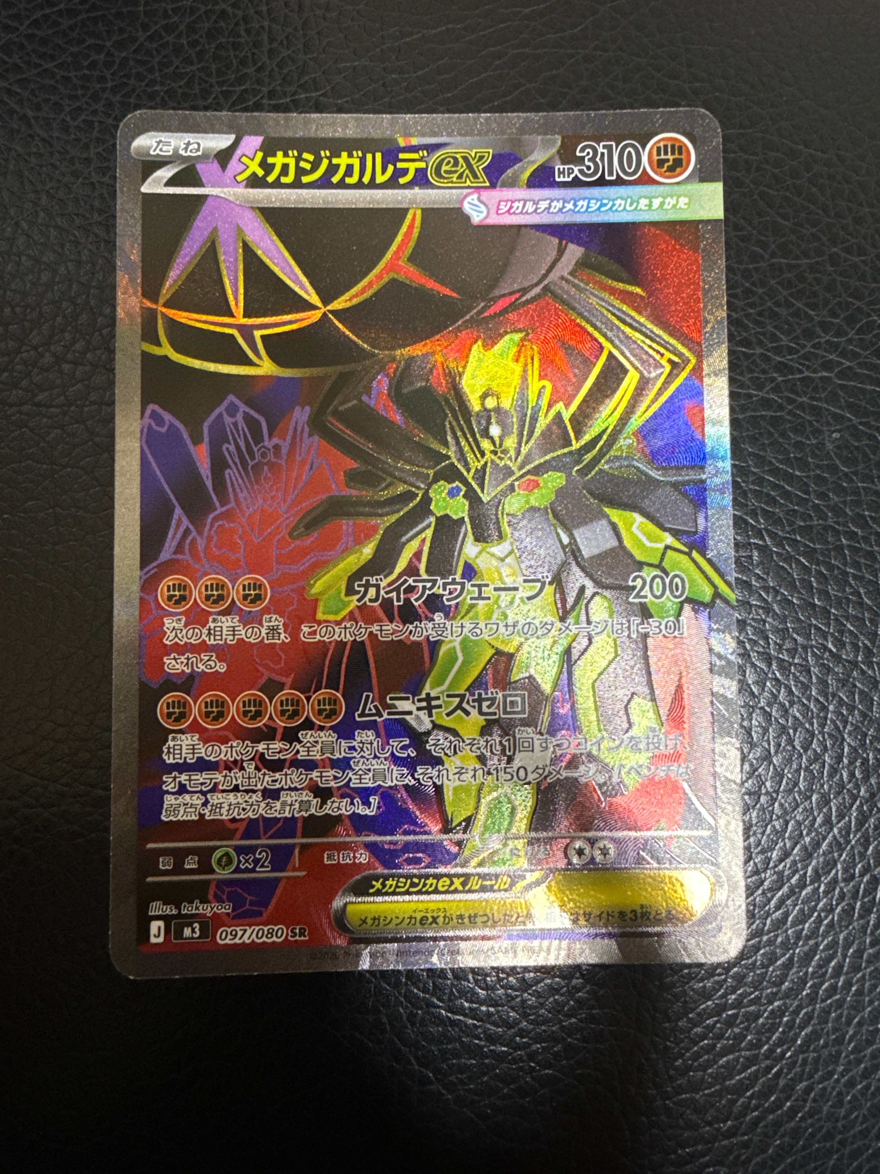 メガジガルデex SR [M3 097/080](拡張パック「ムニキスゼロ」)