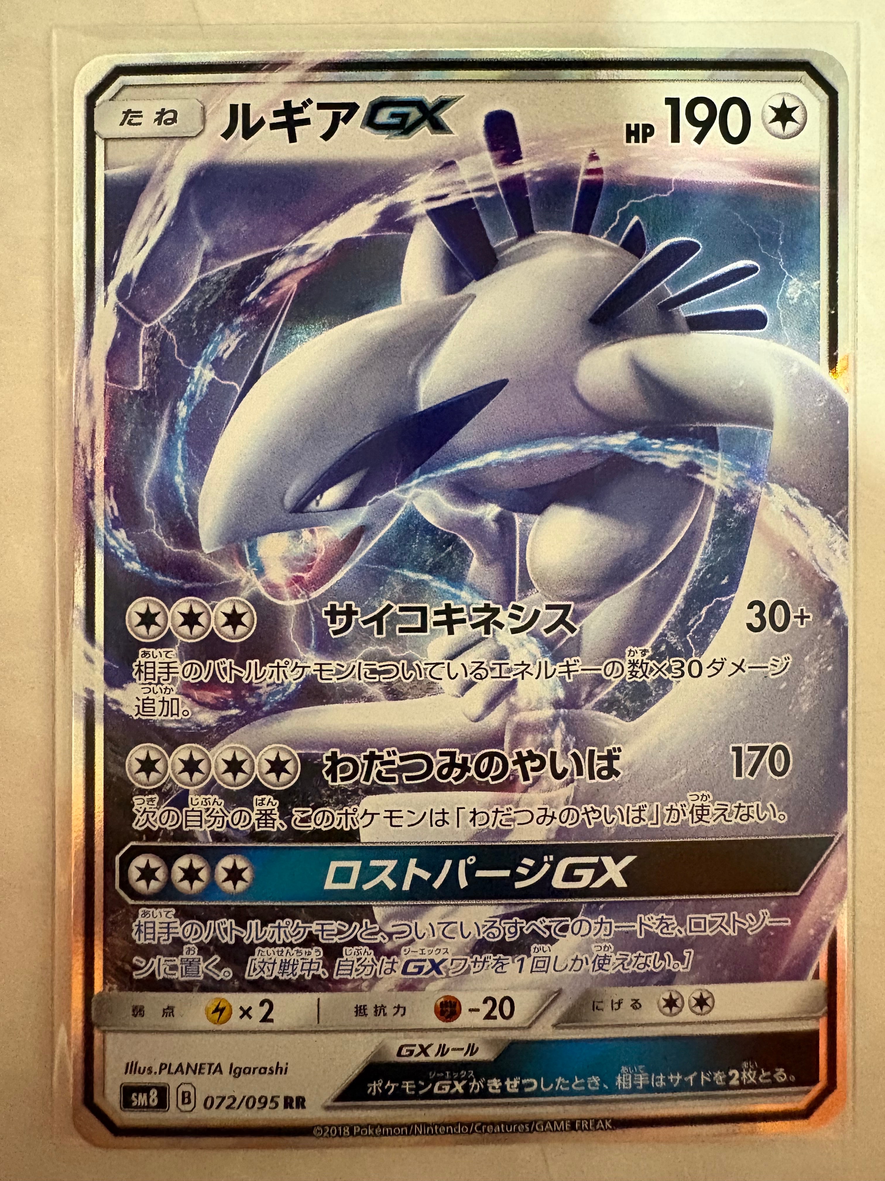 PSA10 ルギアGX RR SM8 超爆インパクト 072/095 PSA10】ルギアGX RR [SM8 072/095](拡張パック「超爆インパクト」) 1枚