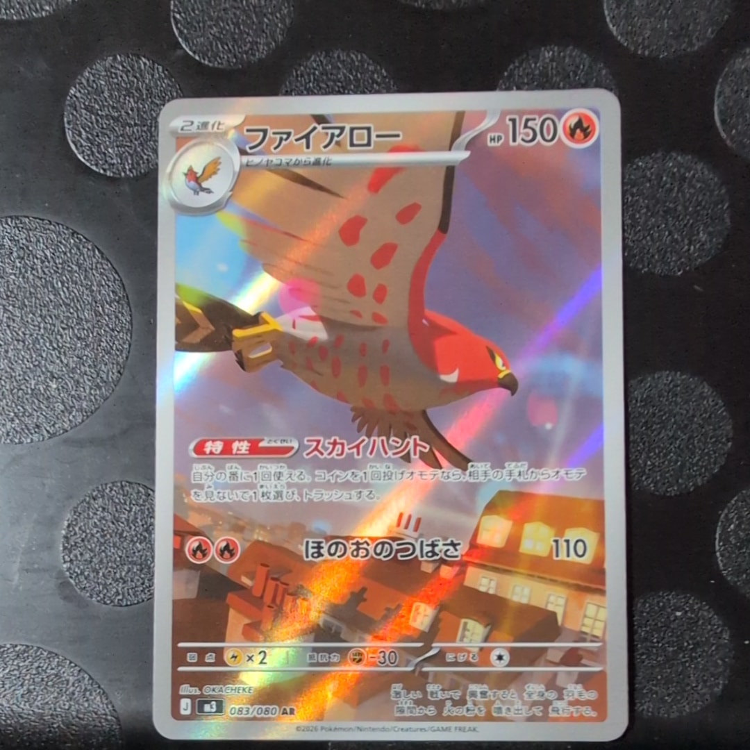 ファイアロー AR [M3 083/080](拡張パック「ムニキスゼロ」)