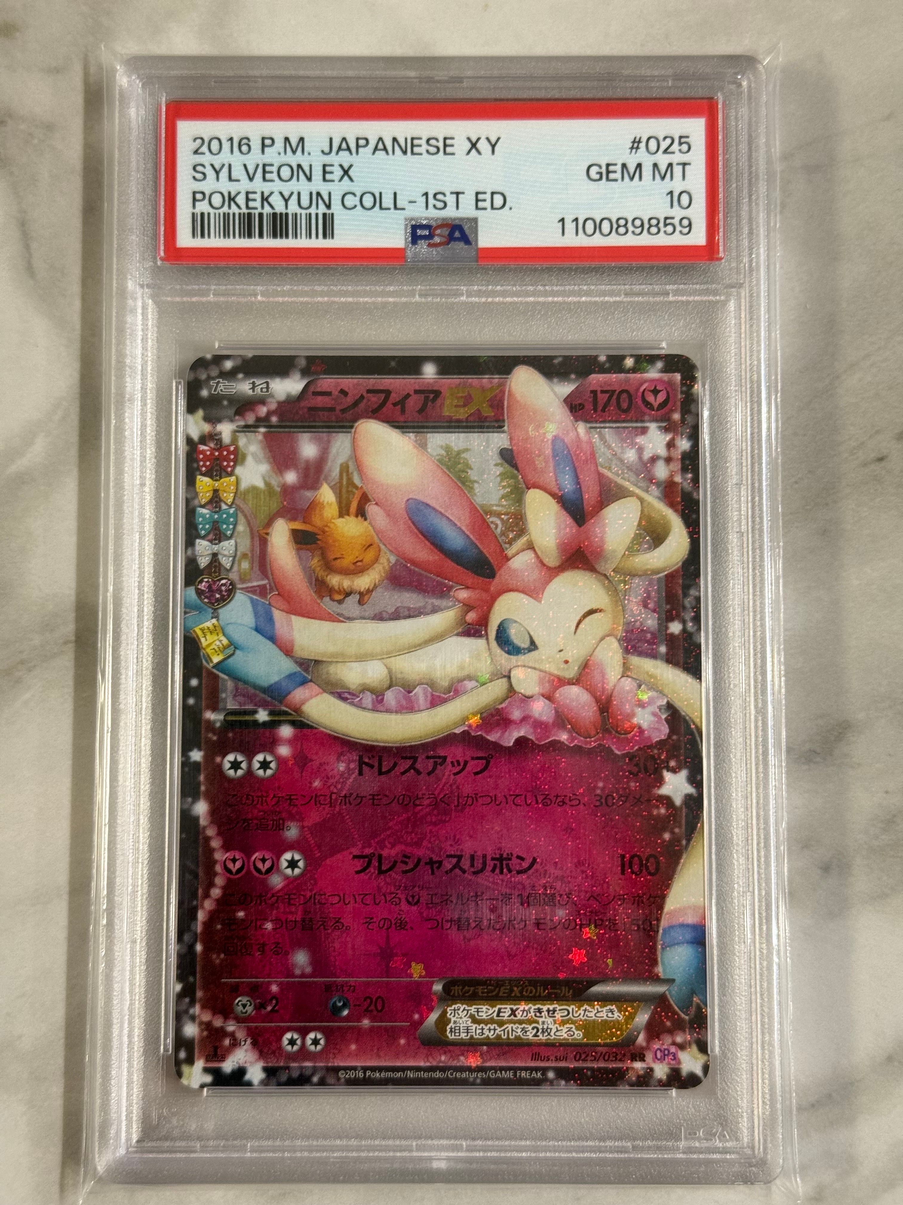 ニンフィアEX RR :1ED [CP3 025/032](コンセプトパック「ポケキュンコレクション」)