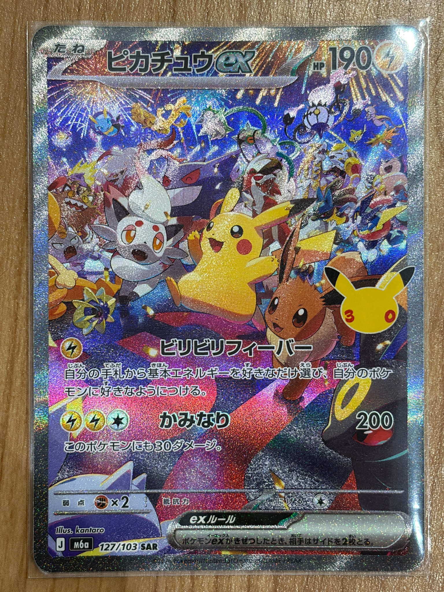 ピカチュウex SAR [M6a 127/103](拡張パック「30th CELEBRATION」)