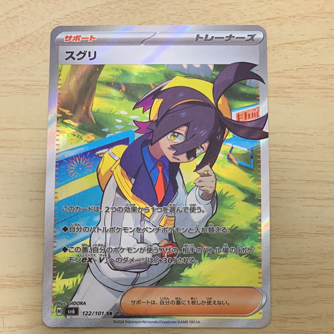Kieran SR [SV6 122/101](Expansion Pack "Mask of Change")