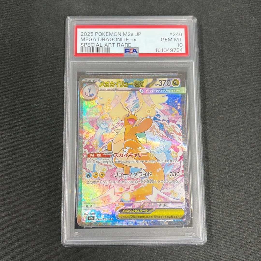 メガカイリューex SAR [M2a 246/193](ハイクラスパック「MEGAドリームex」)