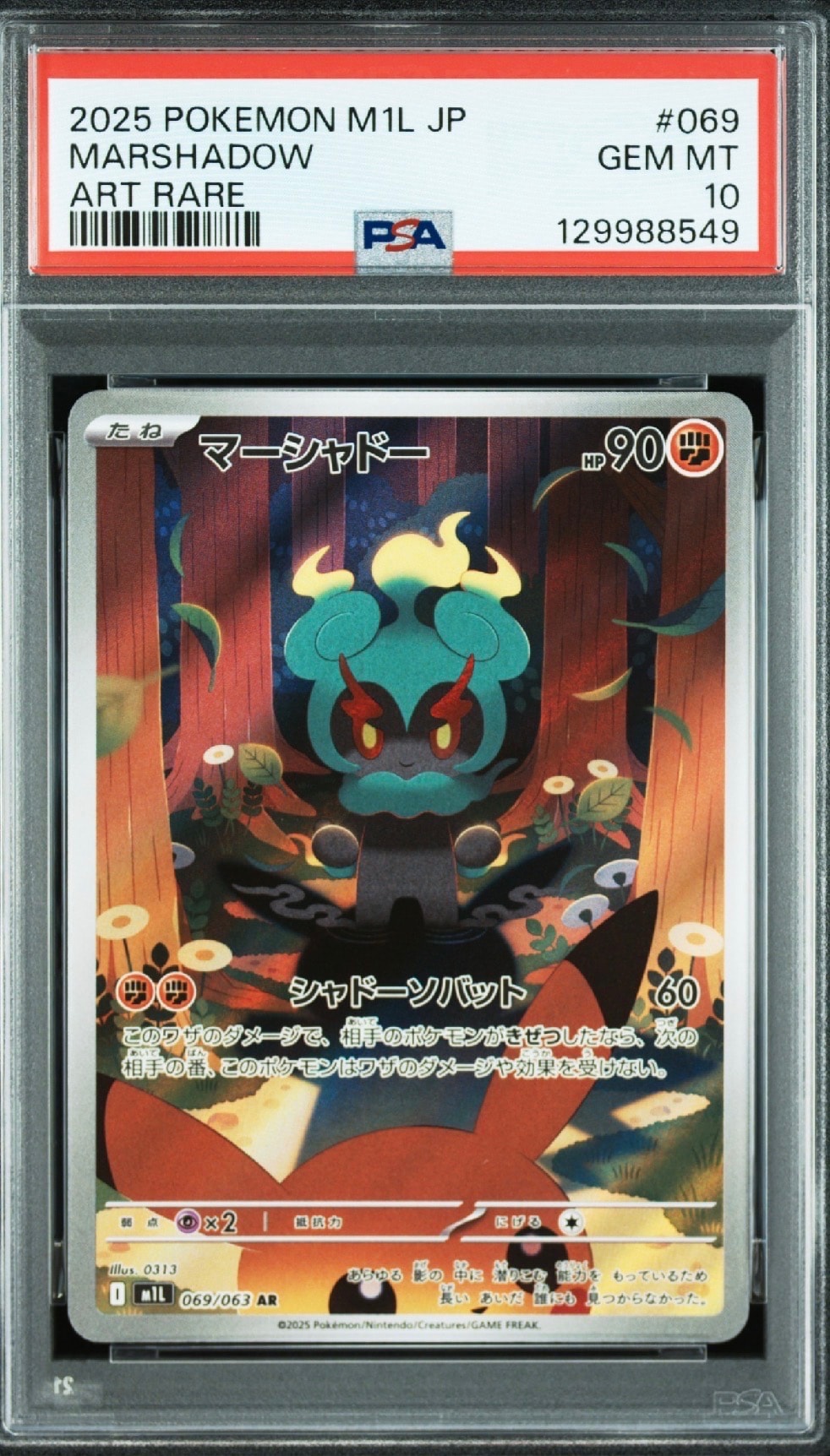 マーシャドー AR [M1L 069/063](拡張パック「メガブレイブ」)