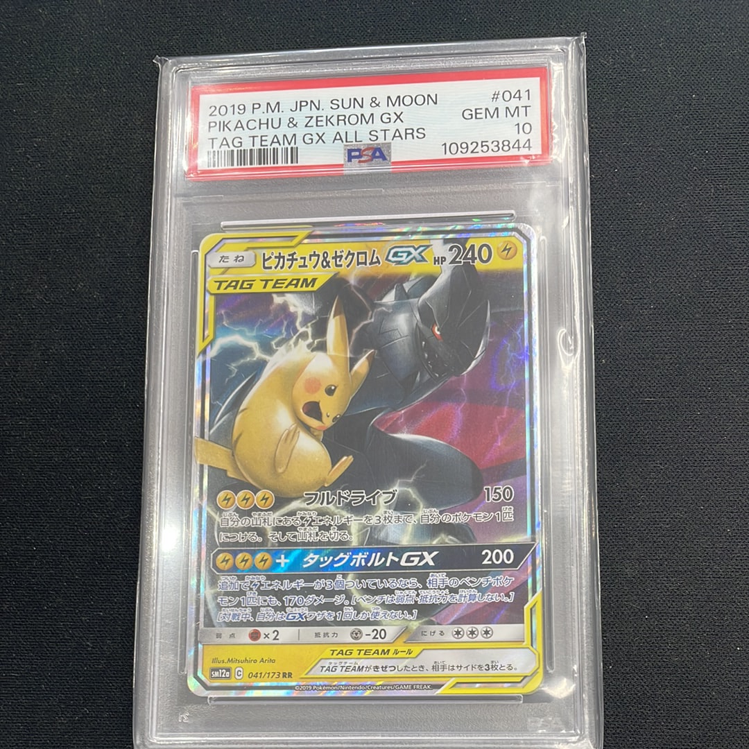ピカチュウ&ゼクロムGX RR [SM12a 041/173](ハイクラスパック「TAG