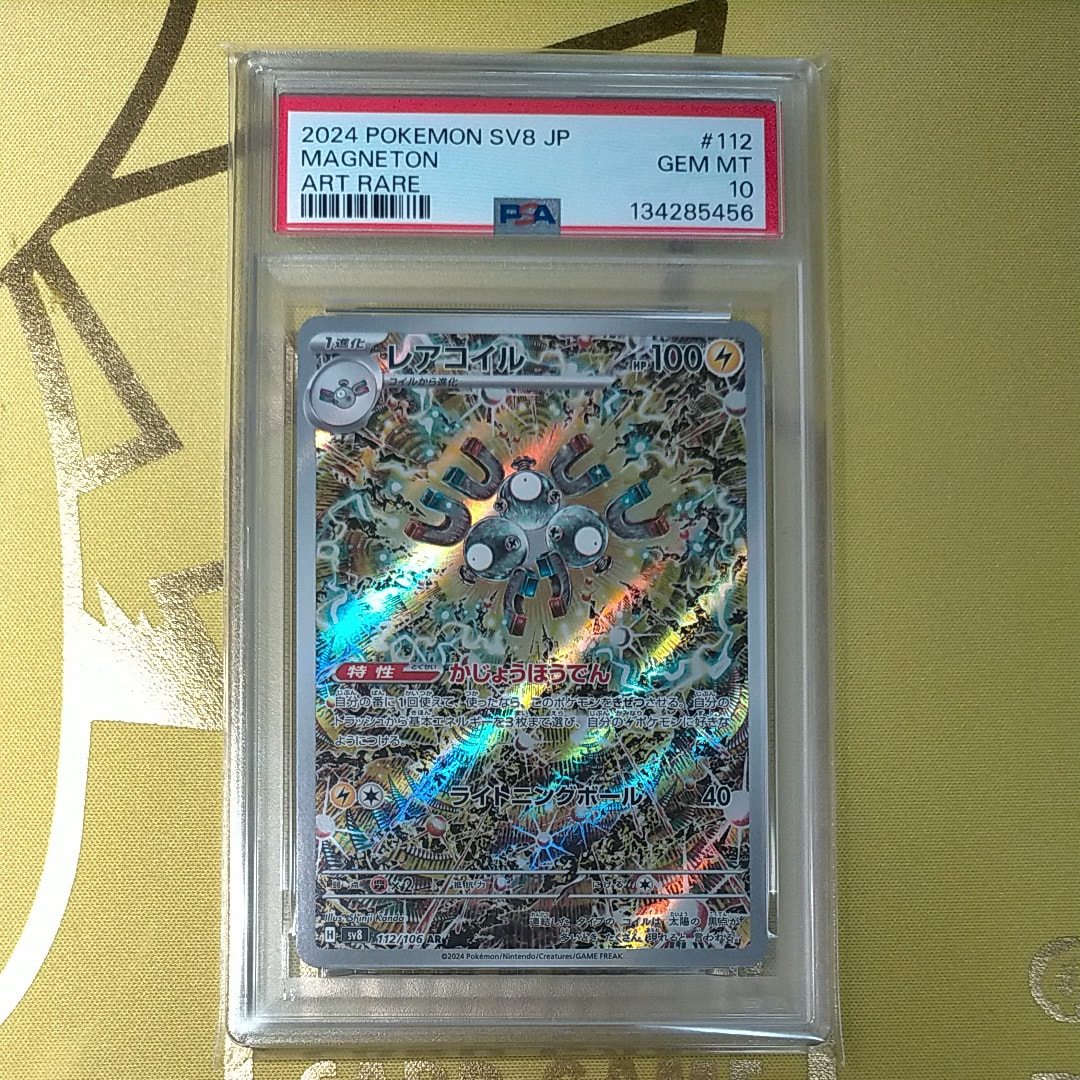 レアコイル AR [SV8 112/106](拡張パック「超電ブレイカー」)