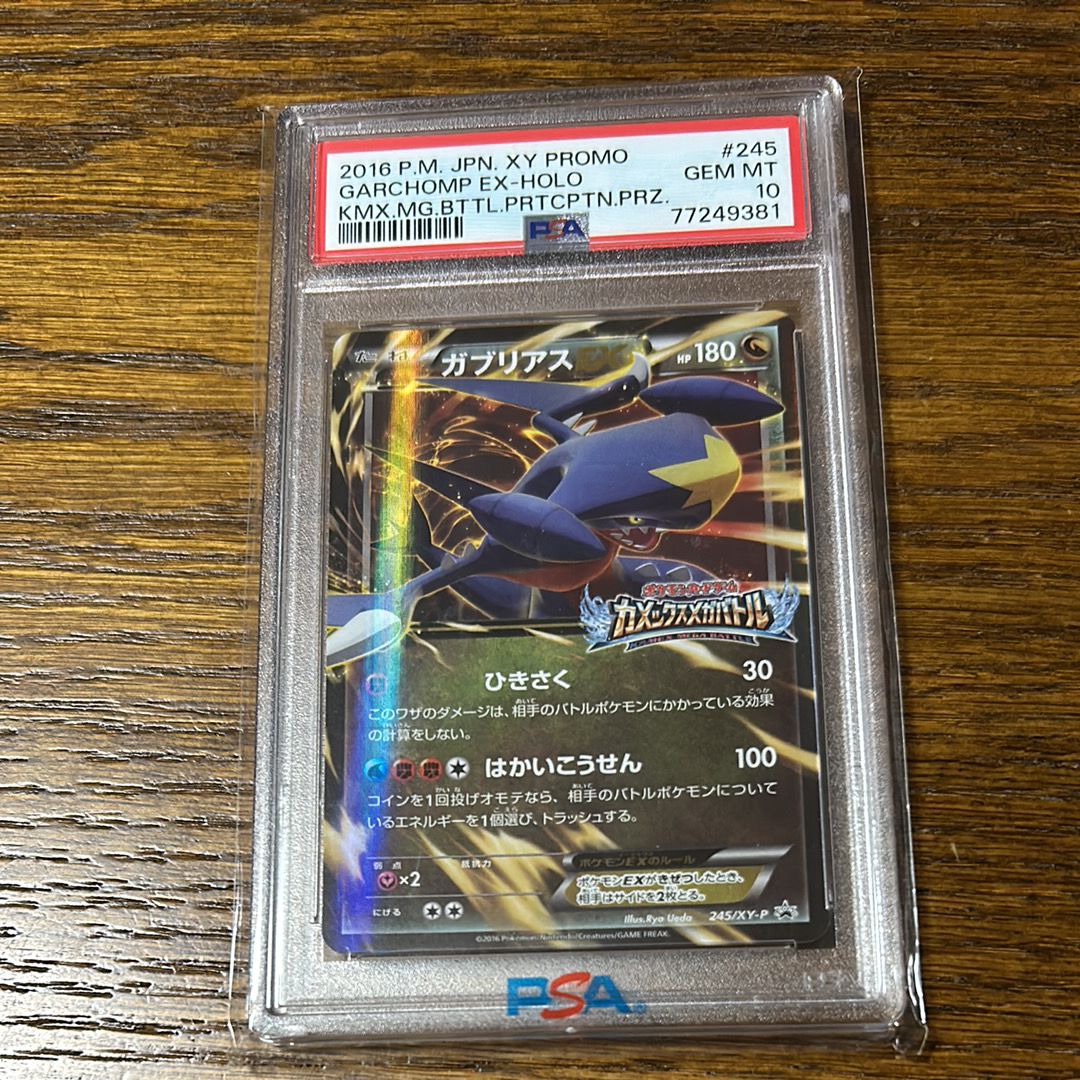 PSA10 ガブリアスEX 245/XY-P PROMO カメックスメガバトル PSA10 ガブリアスEX 245/XY-P PROMO カメックスメガバトル PSA10