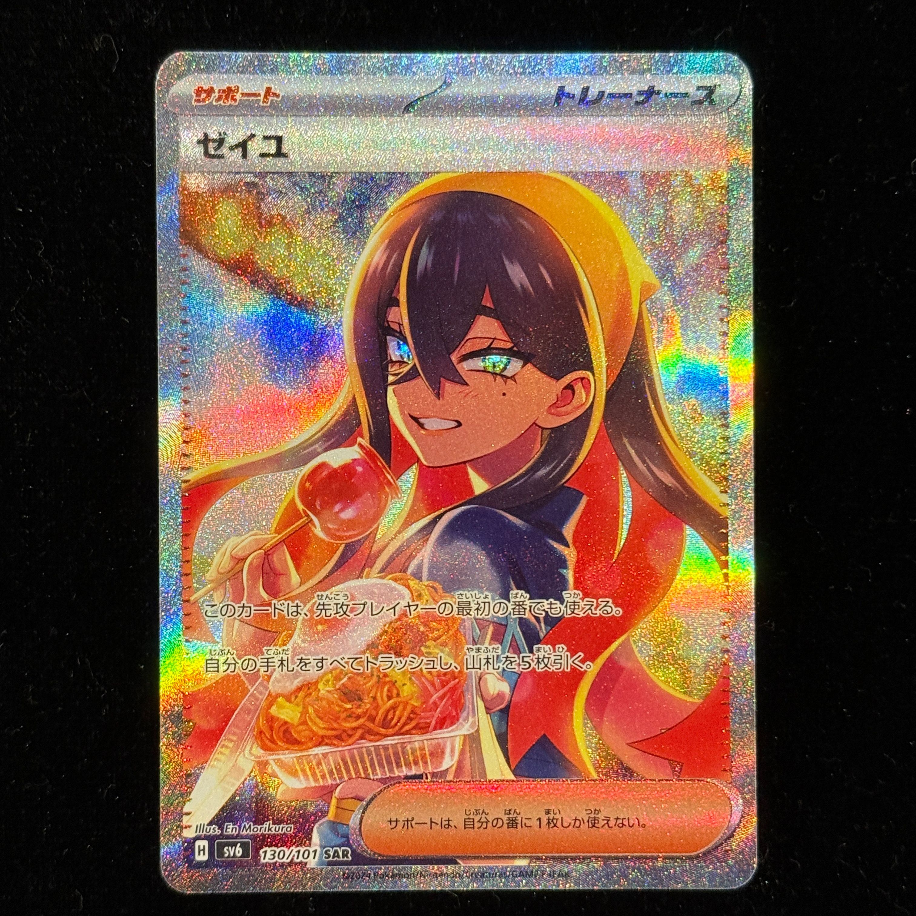 ゼイユ SAR [SV6 130/101](拡張パック「変幻の仮面」)