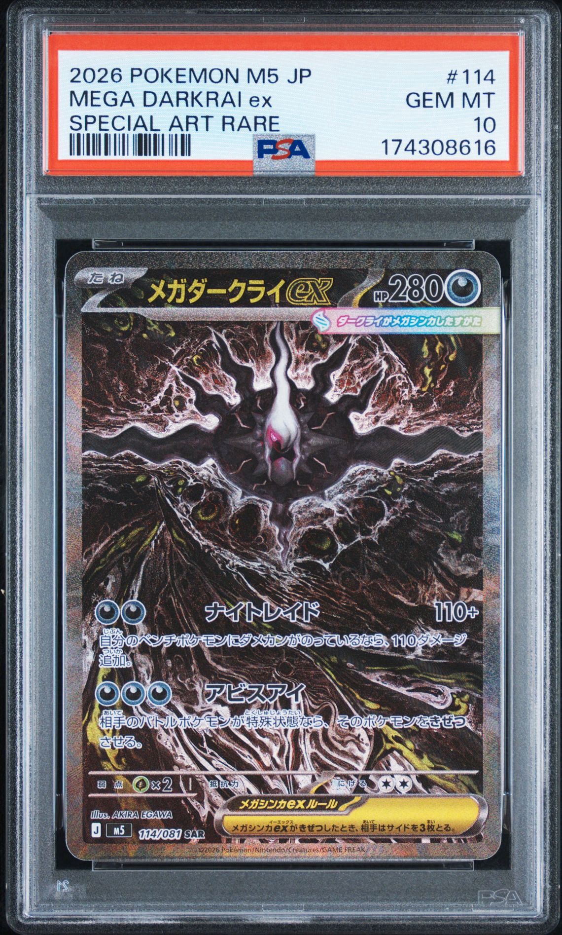 メガダークライex SAR [M5 114/081](拡張パック「アビスアイ」)