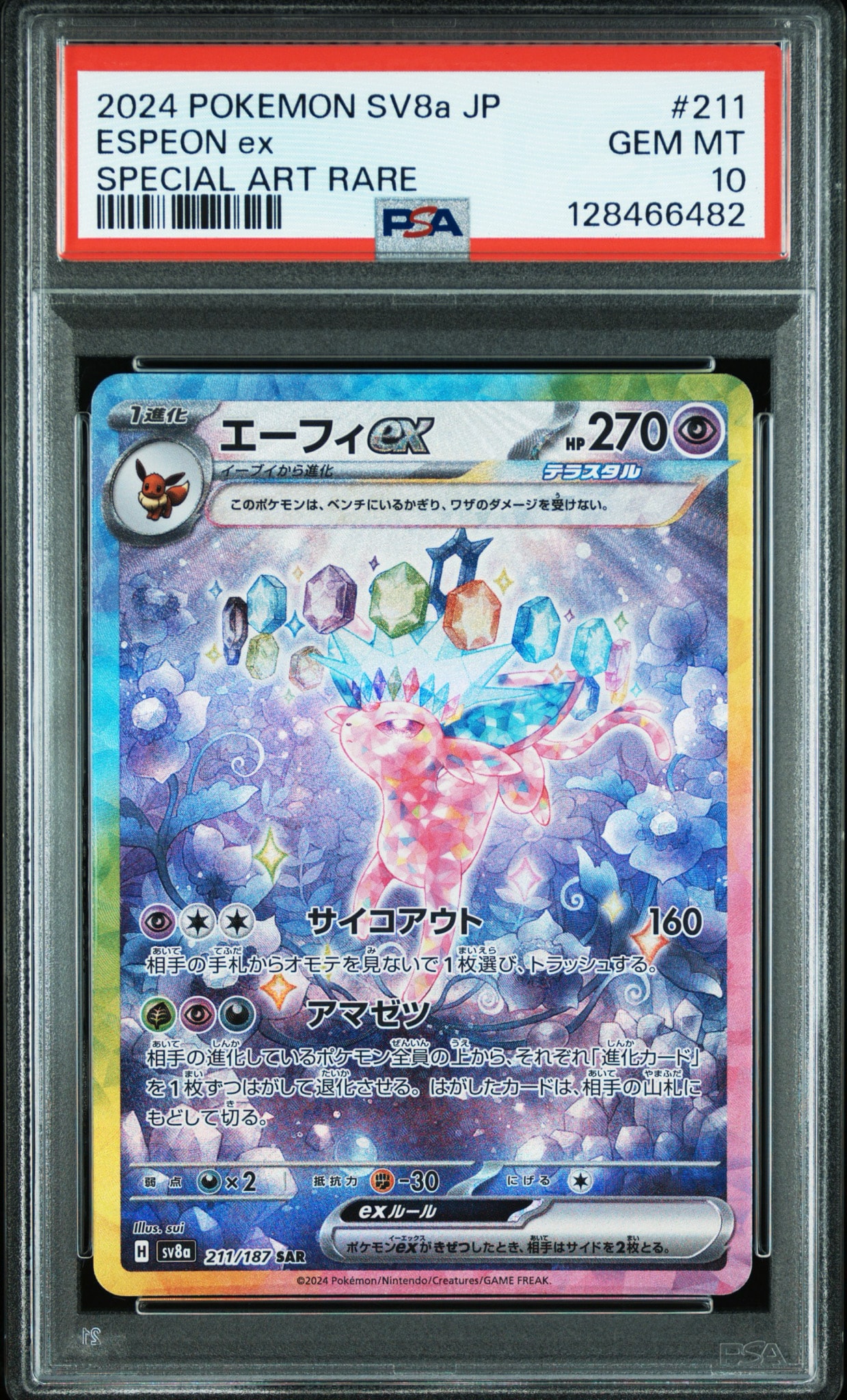 エーフィex SAR [SV8a 211/187](ハイクラスパック「テラスタルフェスex
