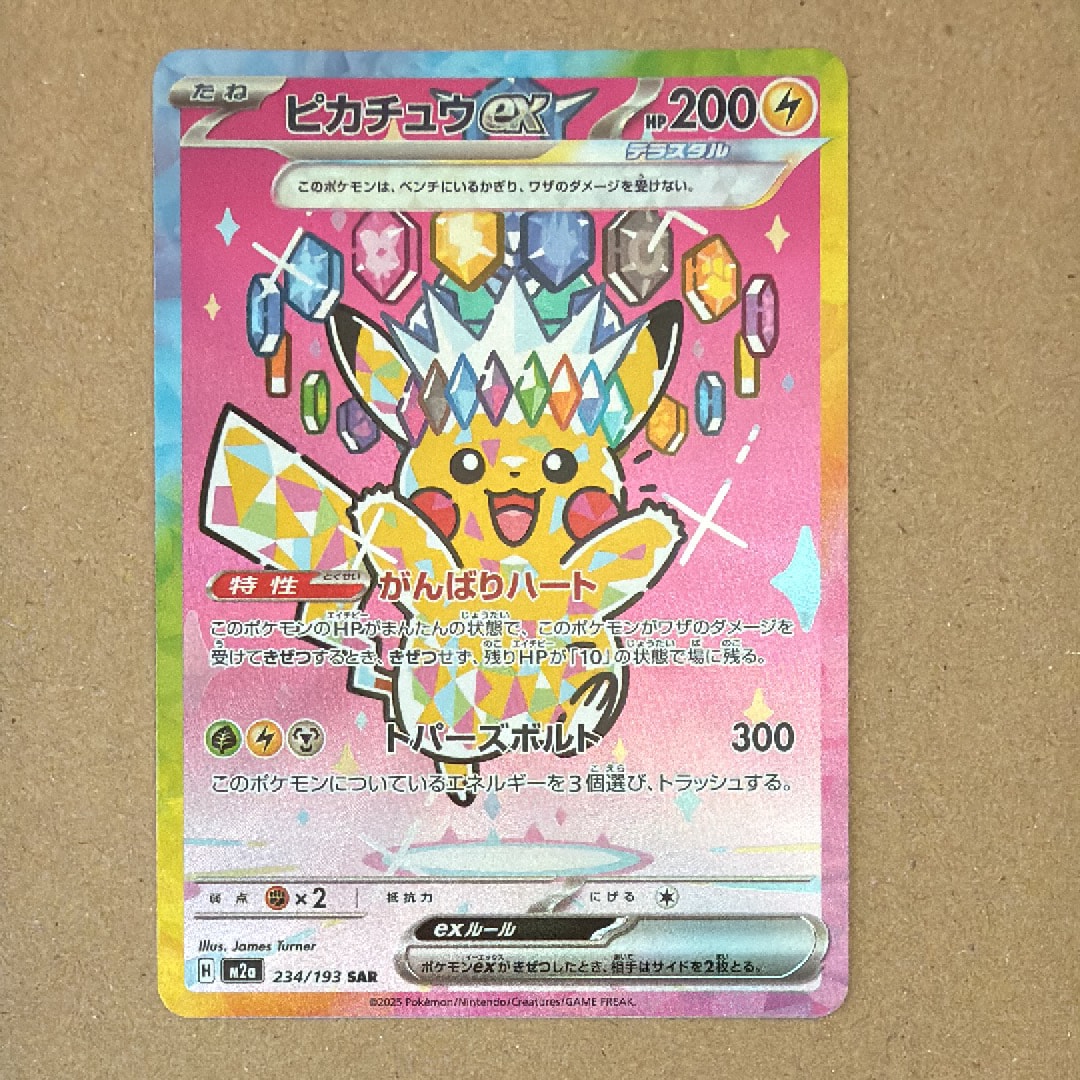 ピカチュウex SAR [M2a 234/193](ハイクラスパック「MEGAドリームex」)