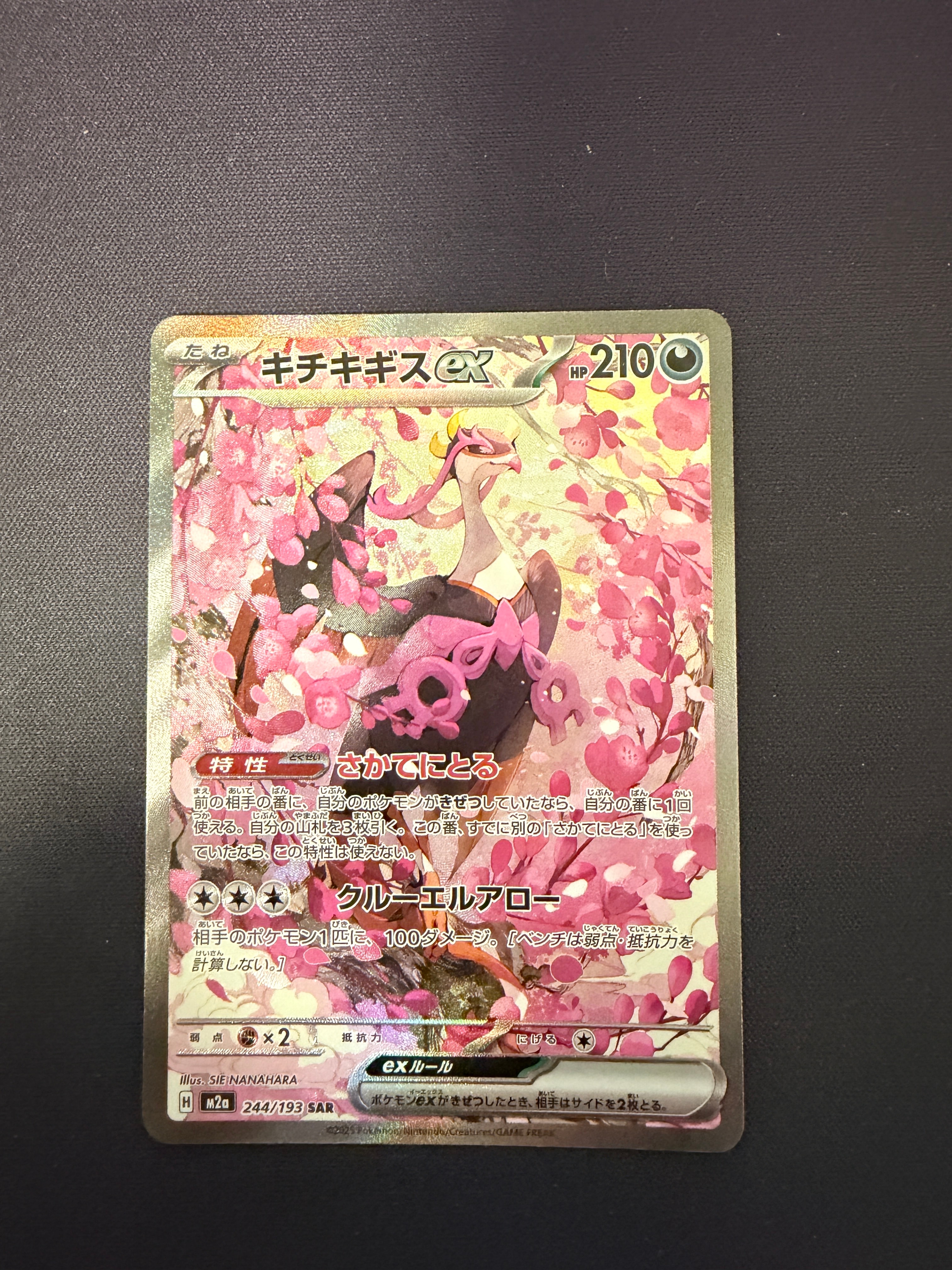 キチキギスex SAR [M2a 244/193](ハイクラスパック「MEGAドリームex」)