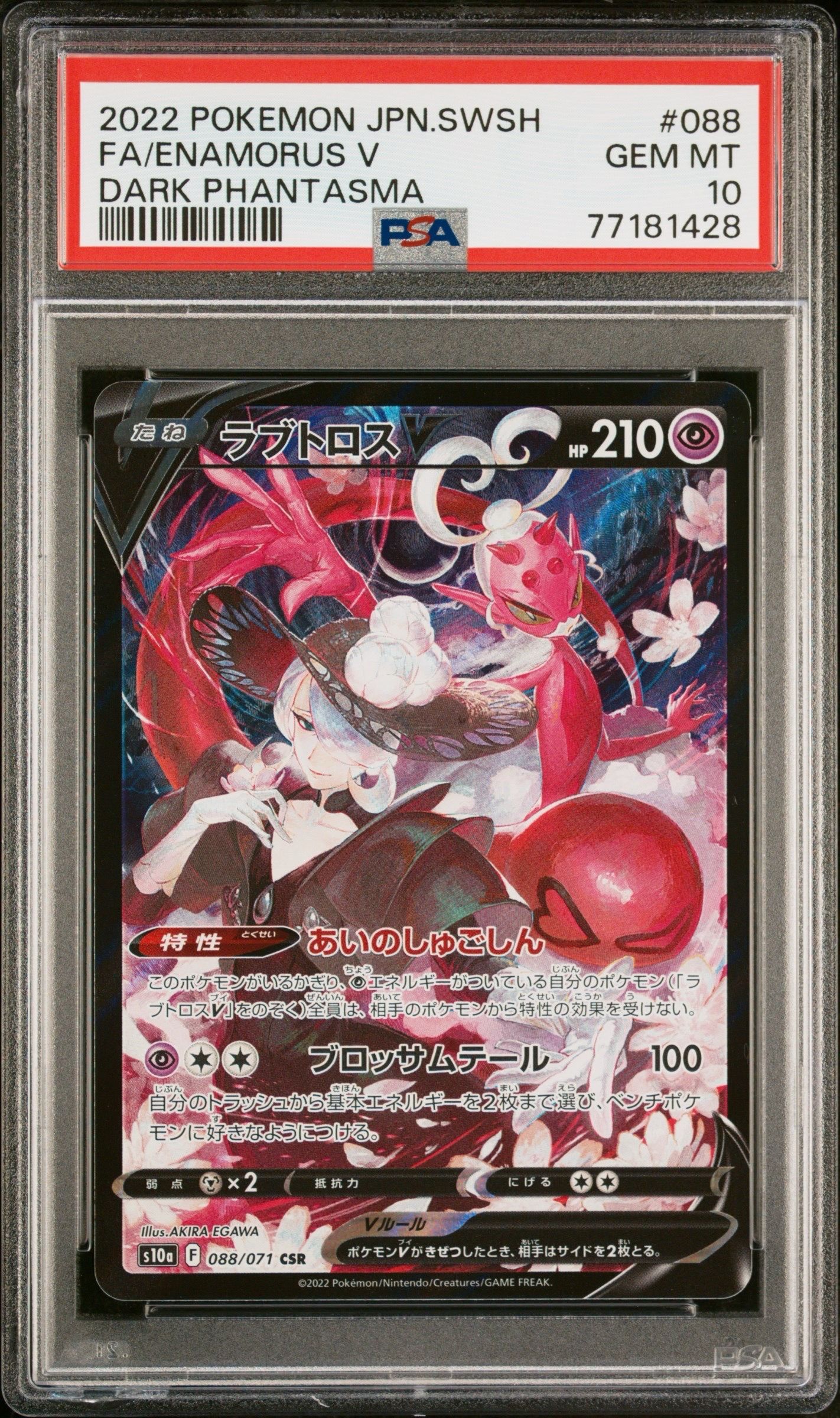 ラブトロスV CSR[S10a 088/071](強化拡張パック「ダークファンタズマ」)