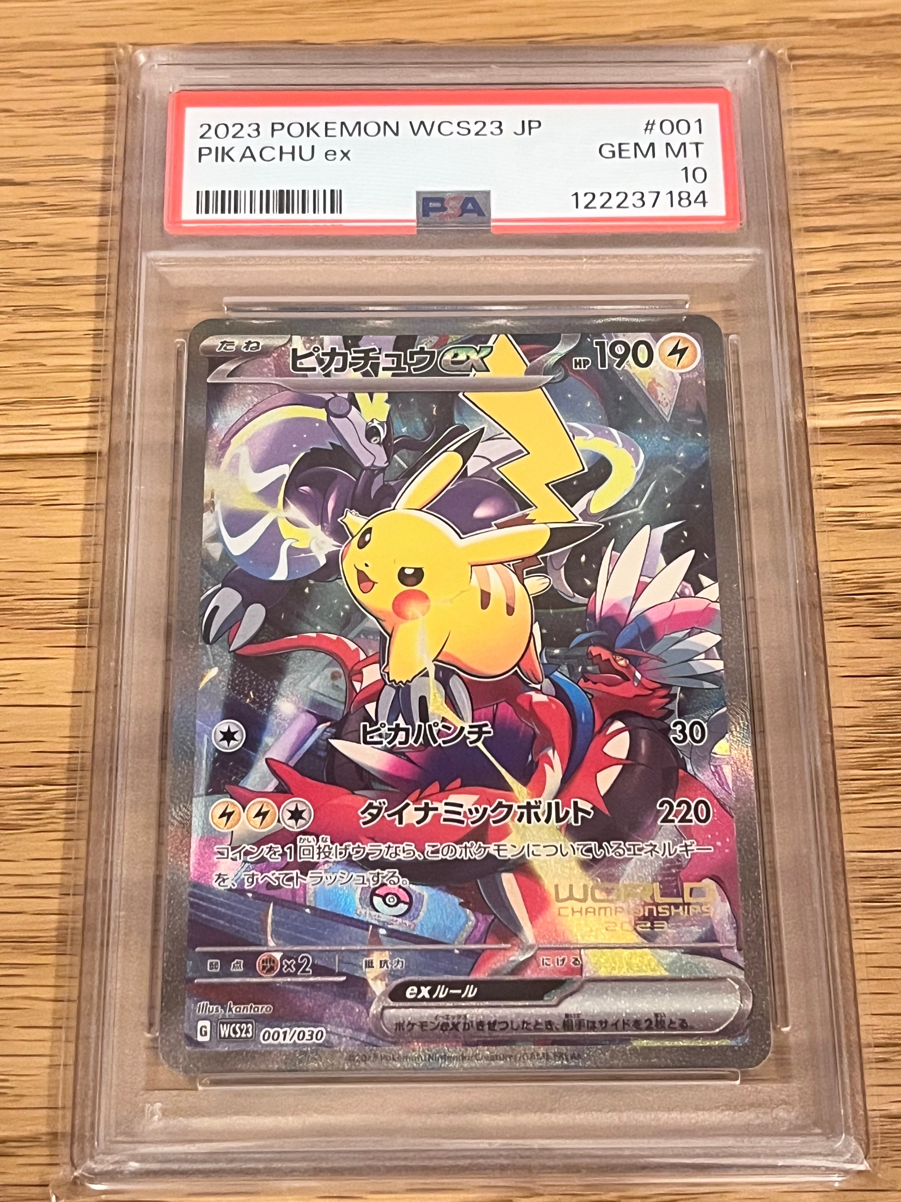 ピカチュウex [WCS23 001/030](ポケモンワールドチャンピオンシップス2023横浜 記念デッキ「ピカチュウ」)