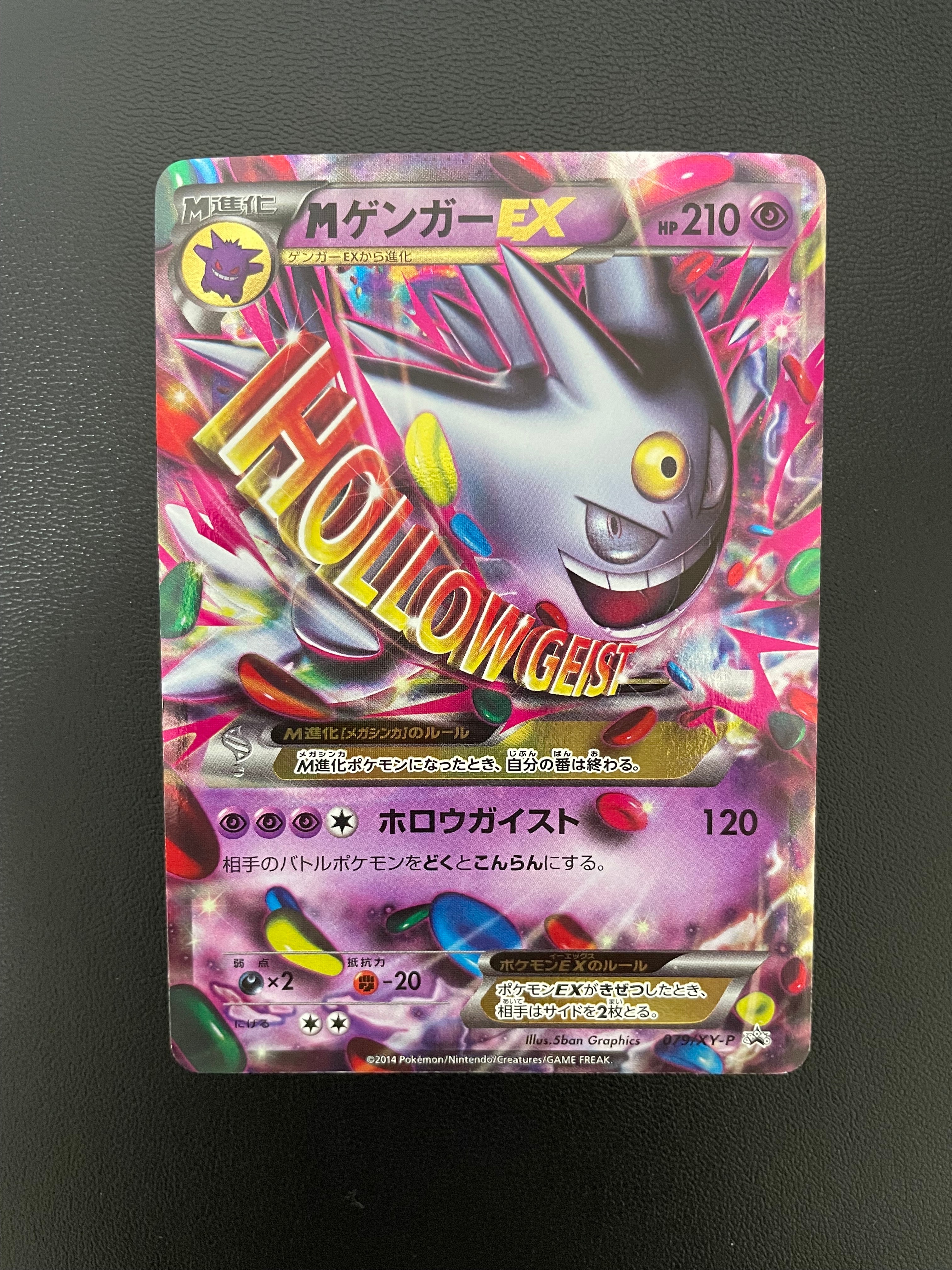 PSA10】MゲンガーEX P [XY-P 079](プロモーションカード「白いメガ