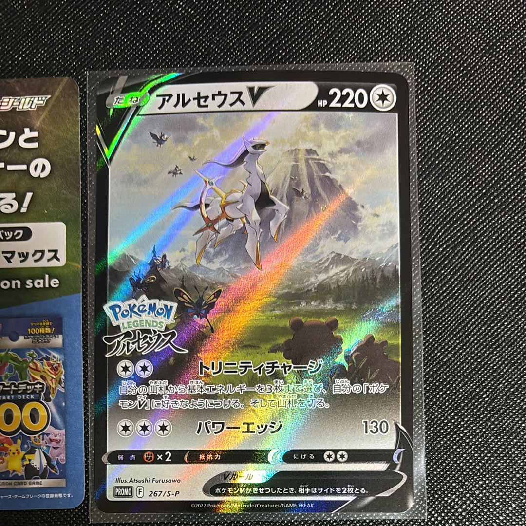PSA10】アルセウスV: プロモ[S-P 267](プロモーションカード「S-P」) 1