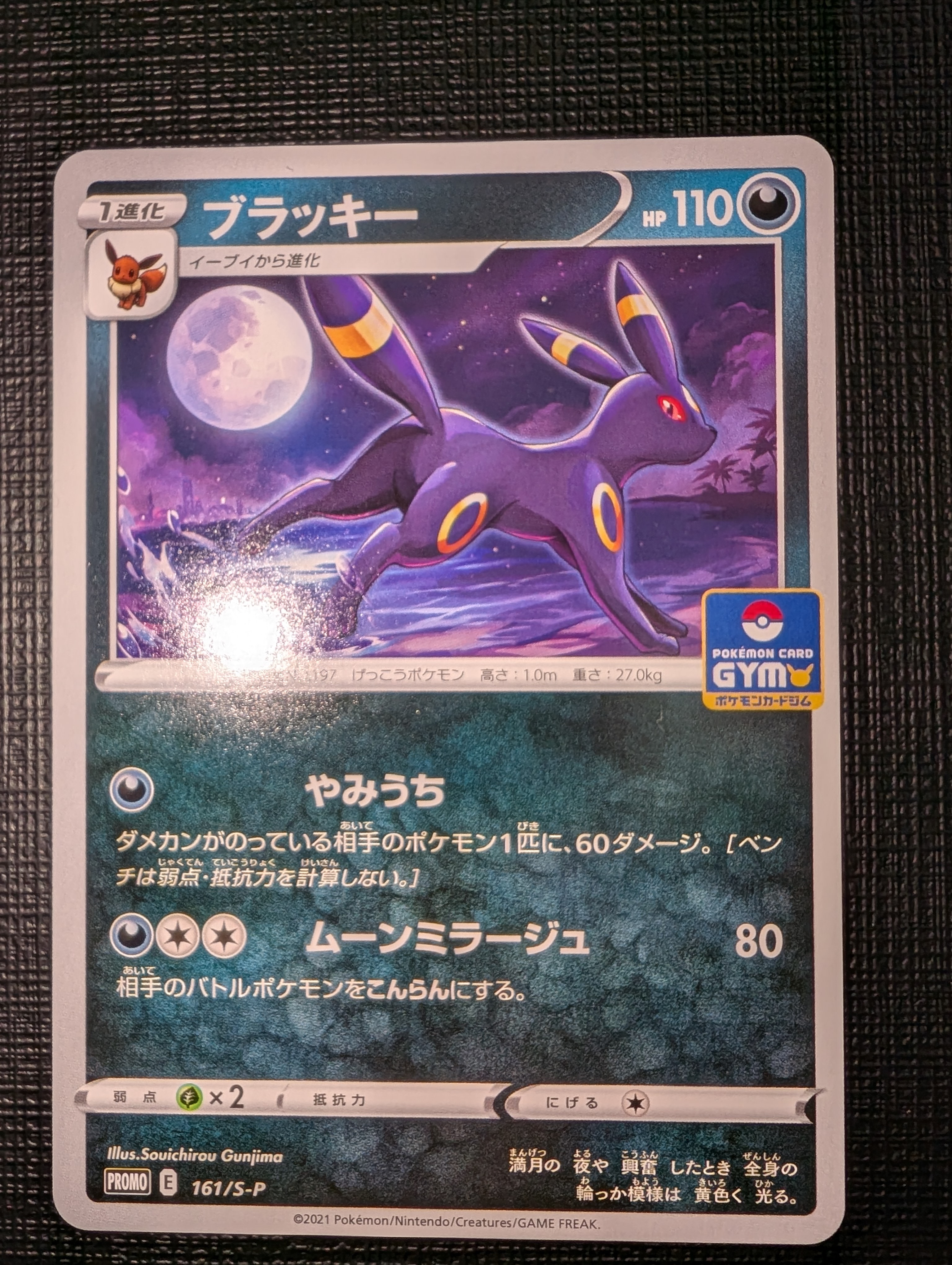 ブラッキー: プロモ P [S-P 161](ポケモンカードゲーム ソード&シールド 「プロモカードパック 第5弾」)