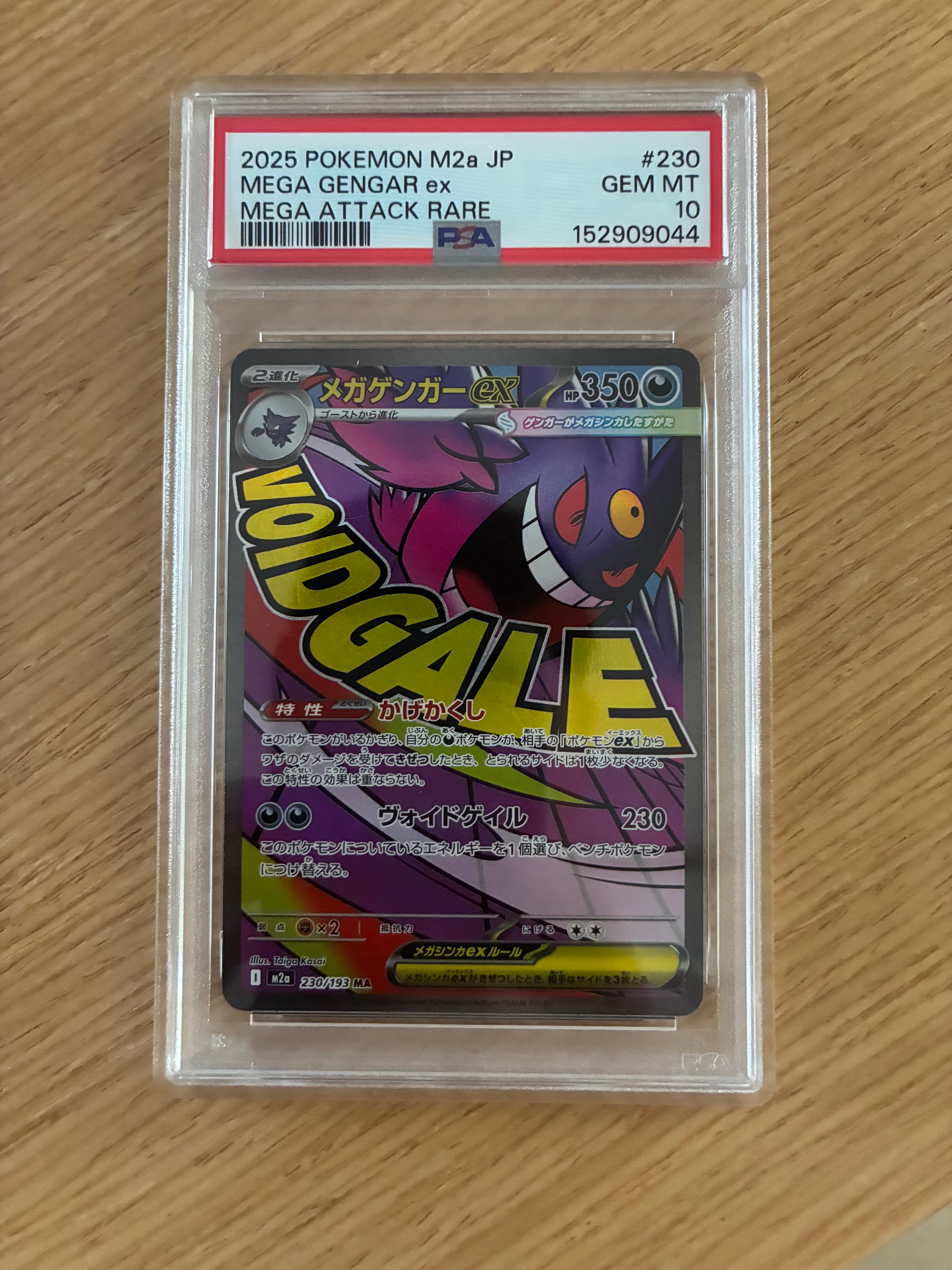 メガゲンガーex MA [M2a 230/193](ハイクラスパック「MEGAドリームex」)