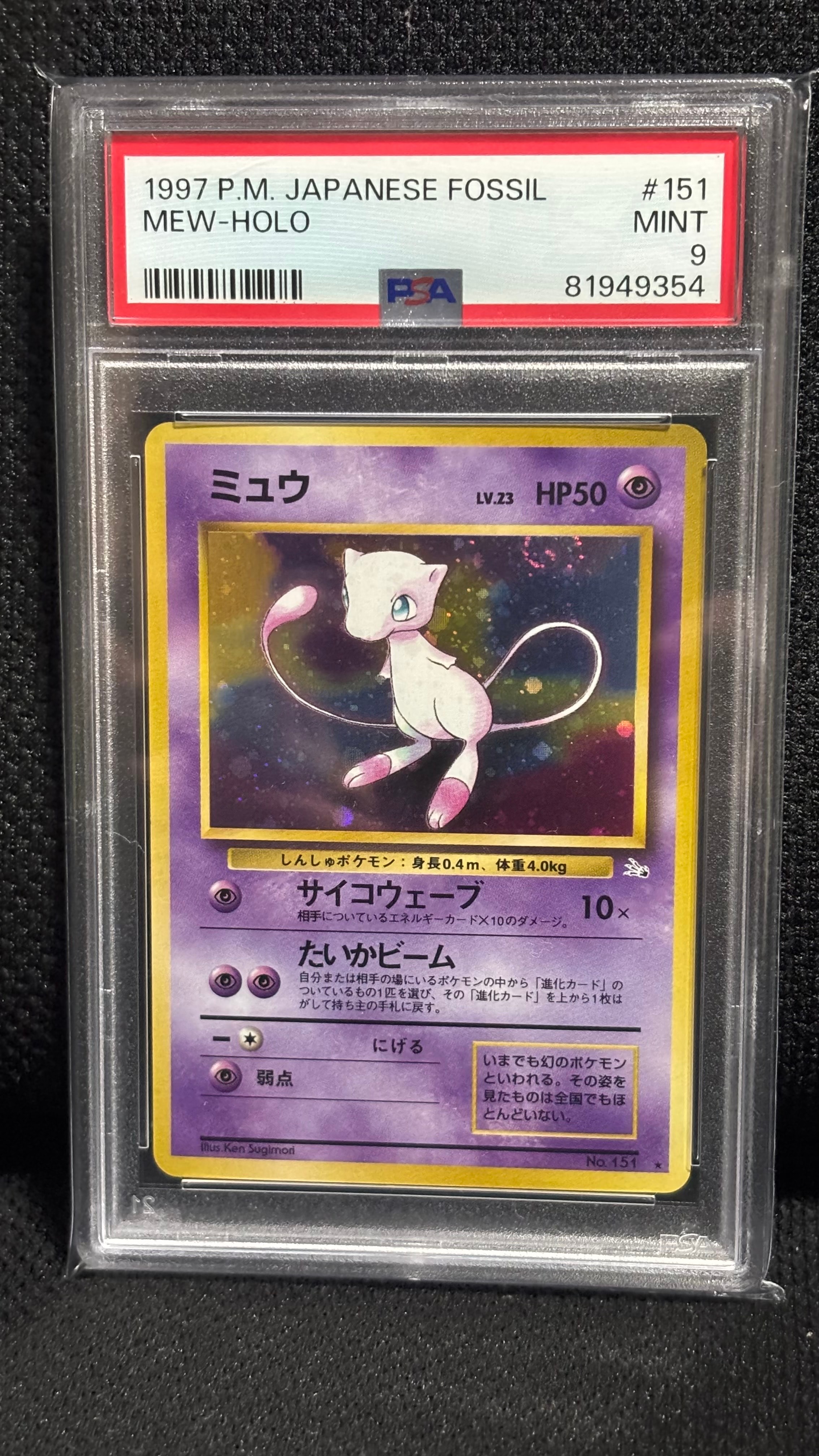 ミュウ R: 旧裏[PMCG3](拡張パック 第3弾 「化石の秘密」)の新品/中古