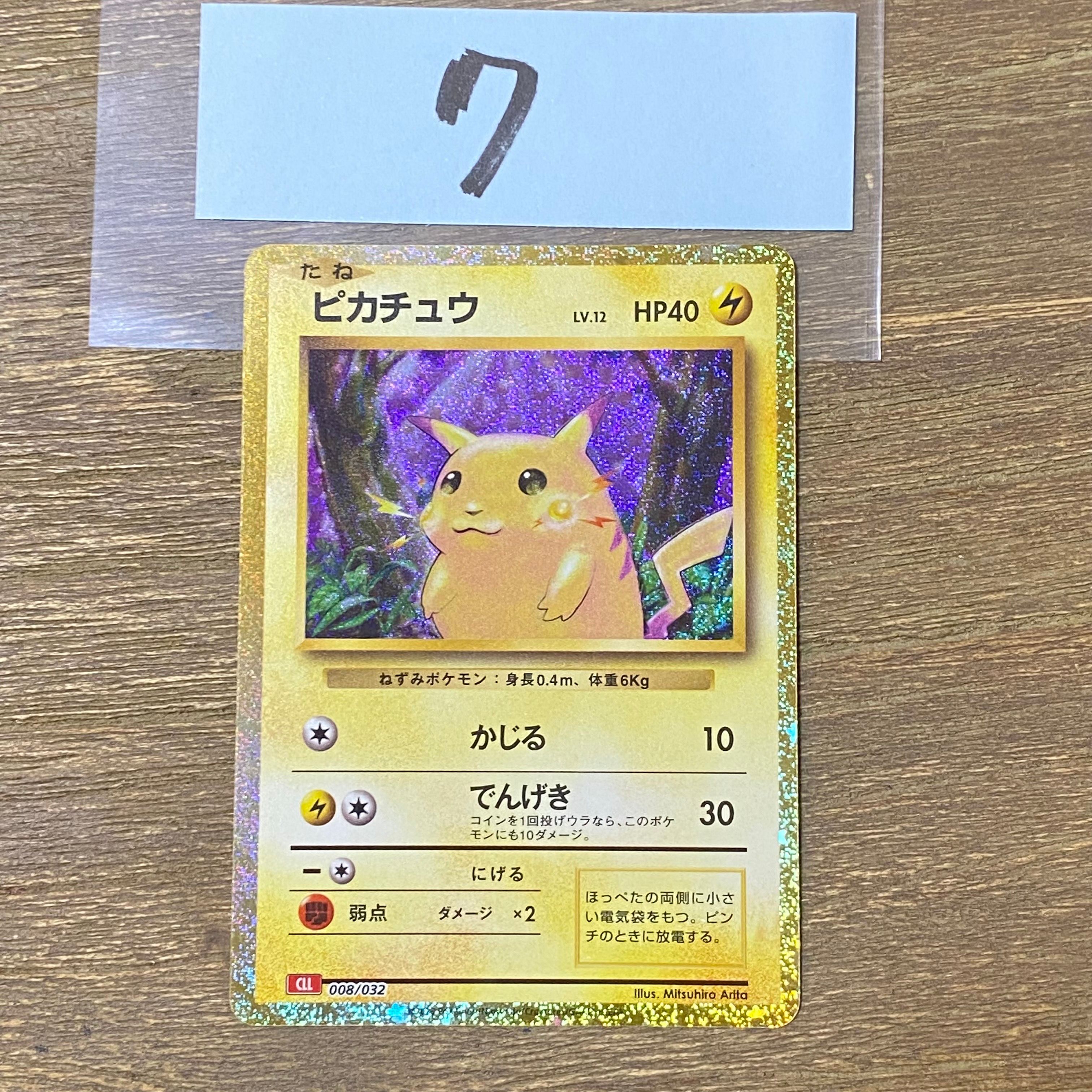 ピカチュウ [CLL 008/032](ポケモンカードゲーム Classic)