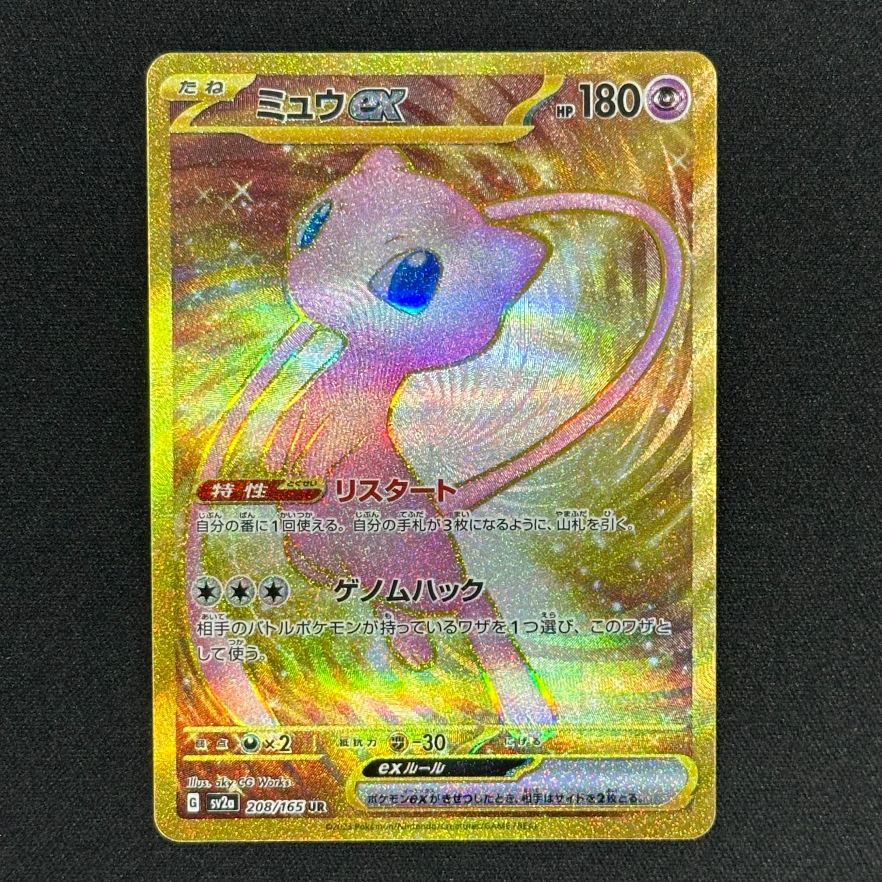 ミュウex UR[SV2a 208/165](強化拡張パック「ポケモンカード151」)