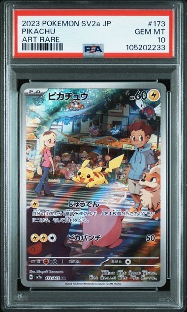 ピカチュウ AR[SV2a 173/165](強化拡張パック「ポケモンカード151」)