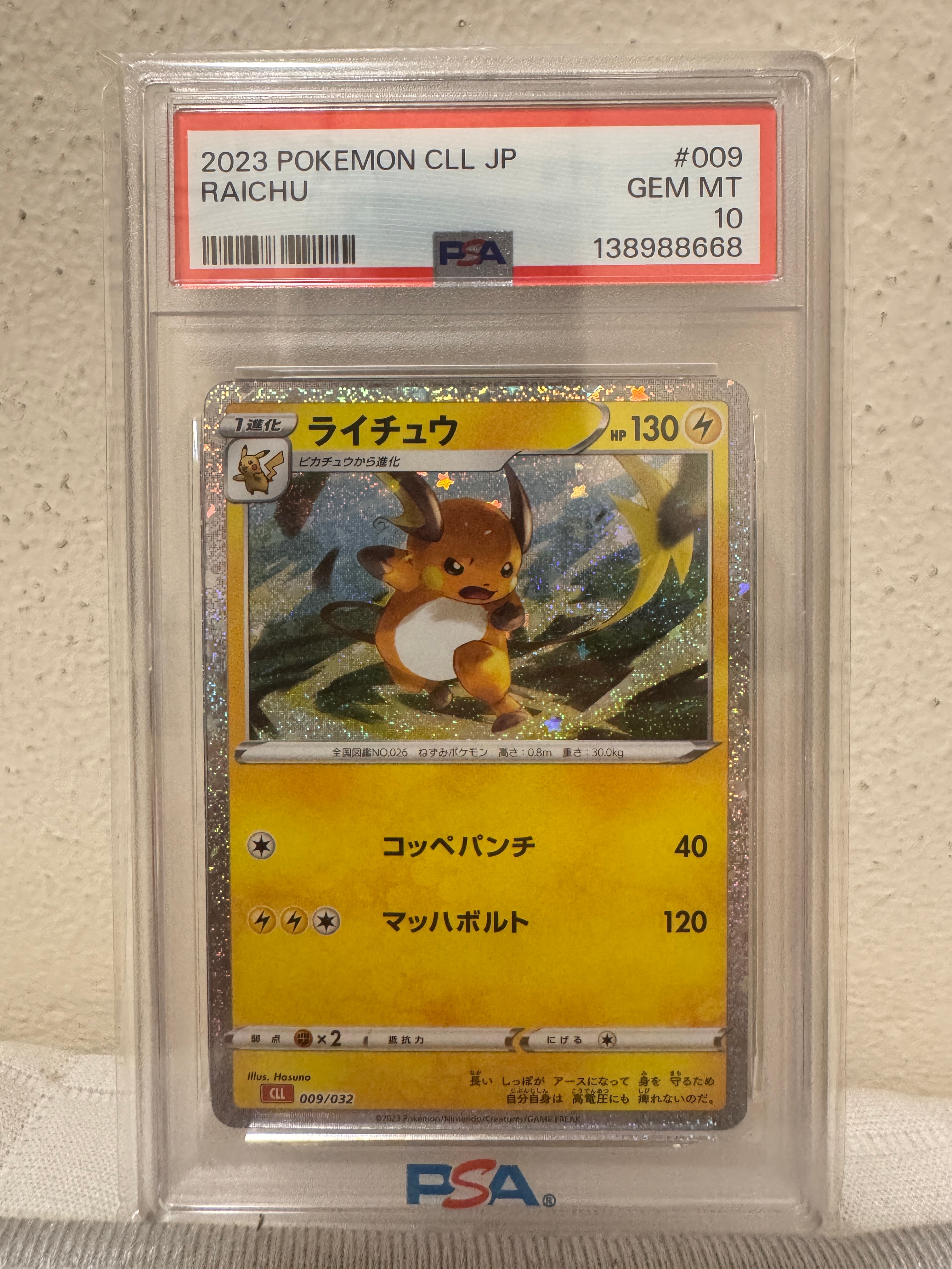 ライチュウ [CLL 009/032](ポケモンカードゲーム Classic)