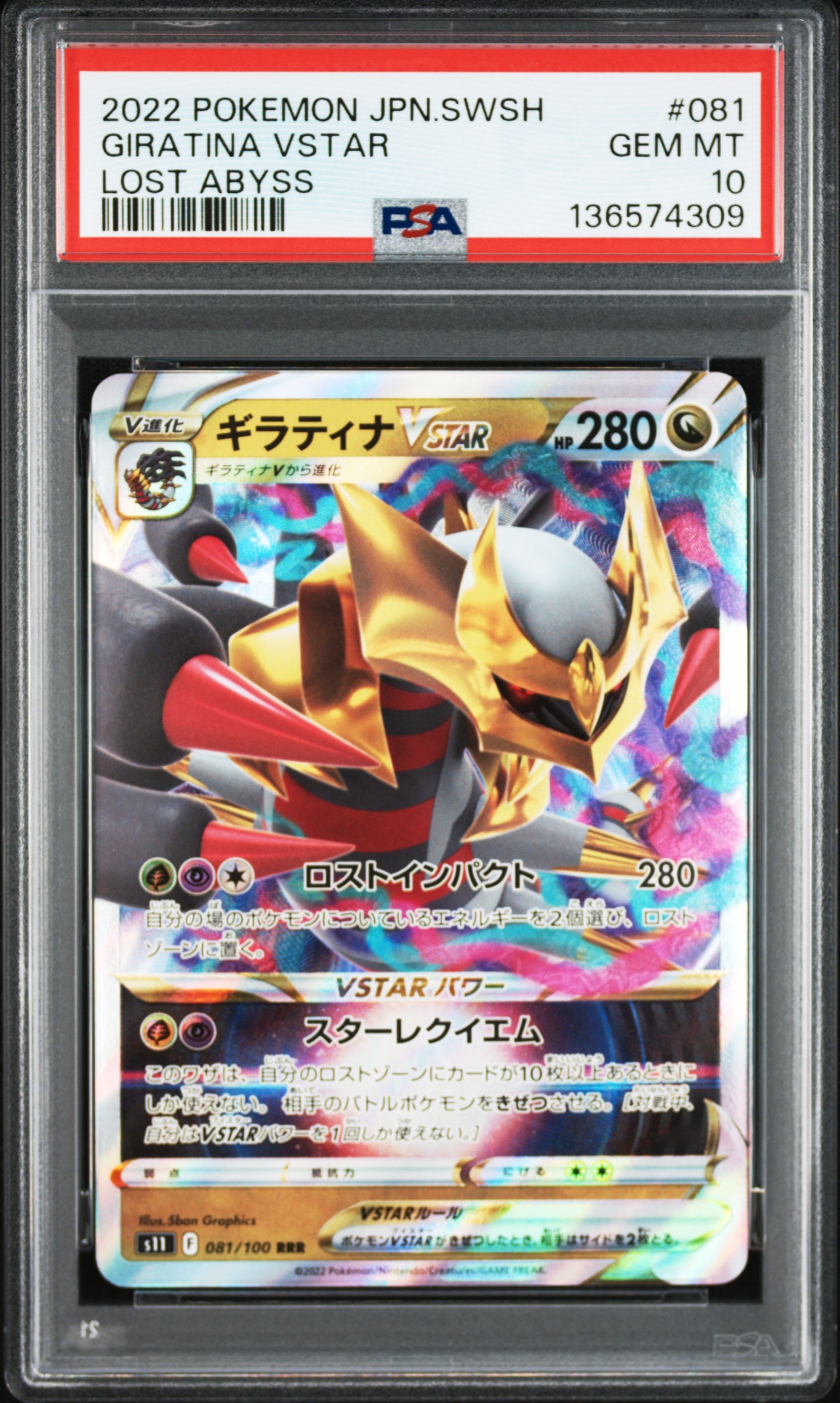 ギラティナVSTAR RRR[S11 081/100](拡張パック「ロストアビス」)