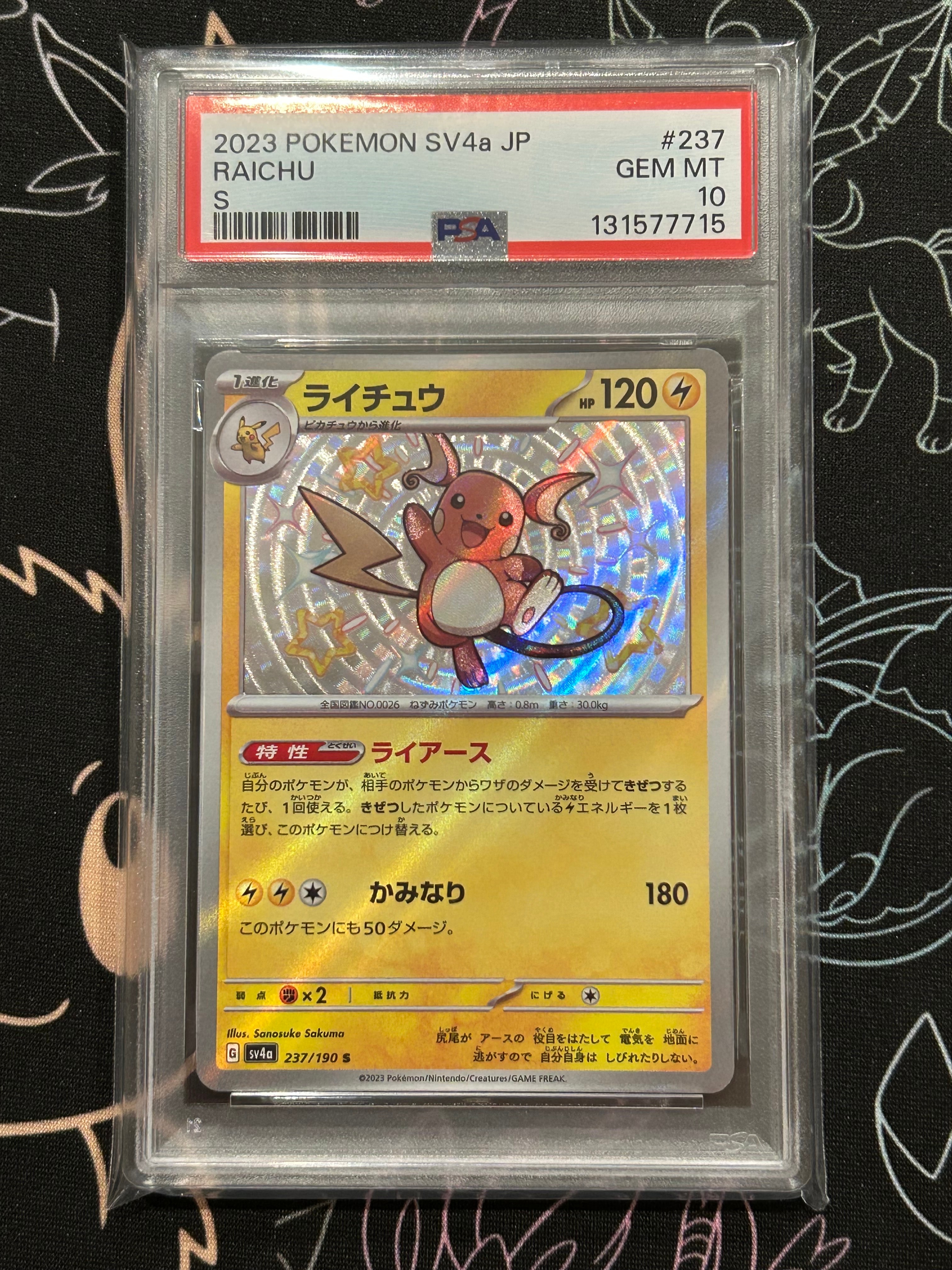 ライチュウ S [SV4a 237/190](ハイクラスパック「シャイニートレジャーex」)