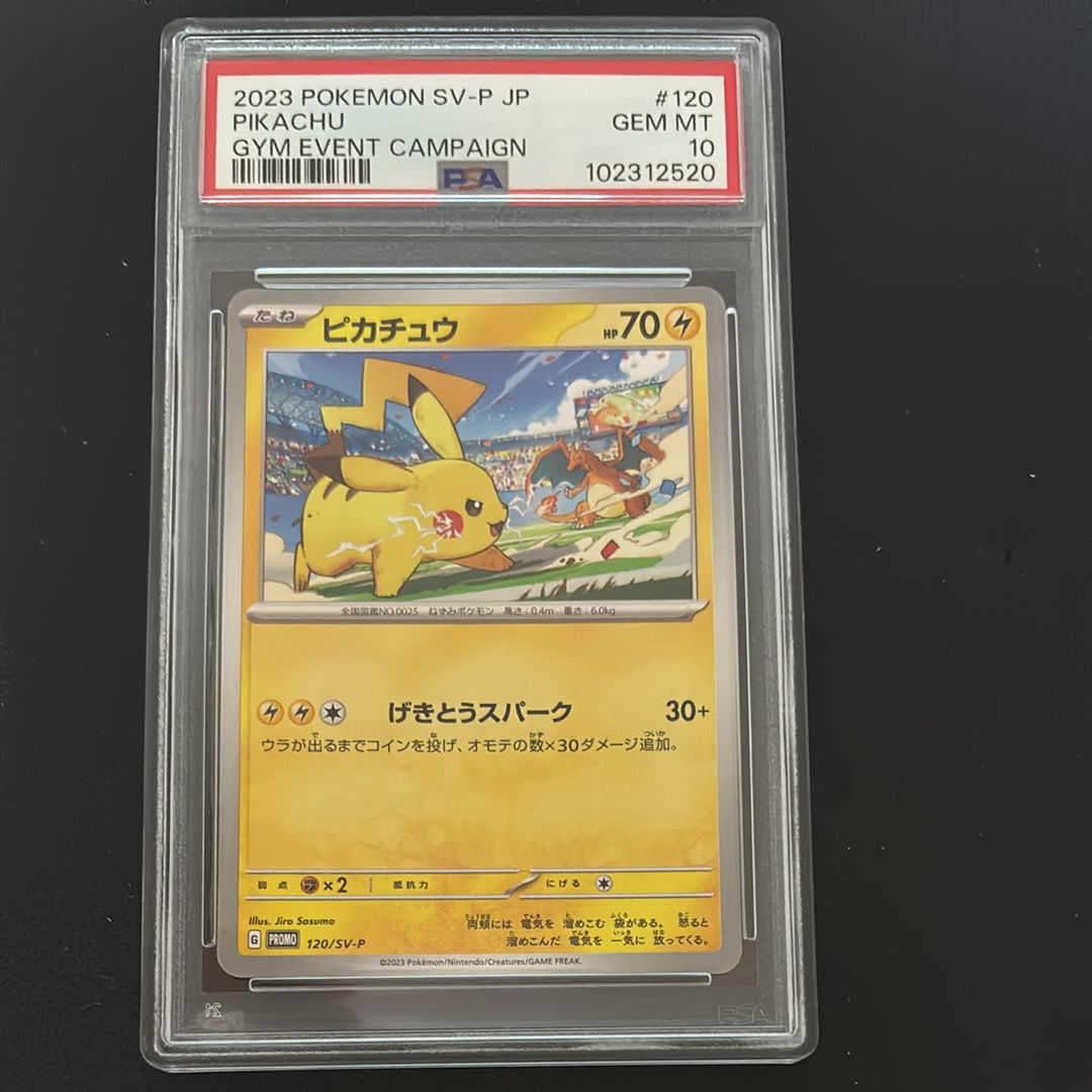 ピカチュウ: プロモ [SV-P 120](プロモーションカード「SV-P」)