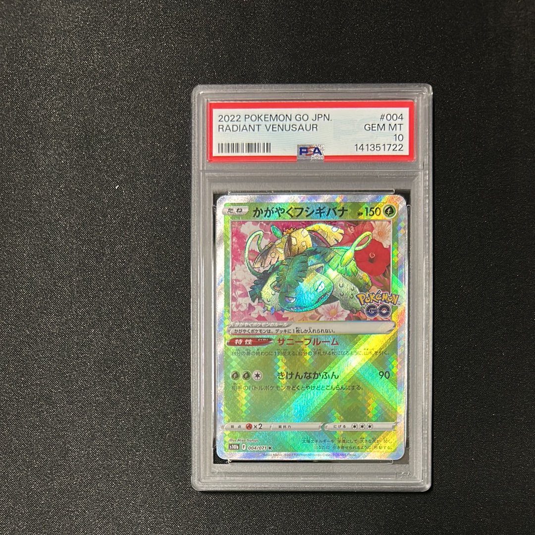 かがやくフシギバナ K[s10b 004/071](強化拡張パック「Pokemon GO」)