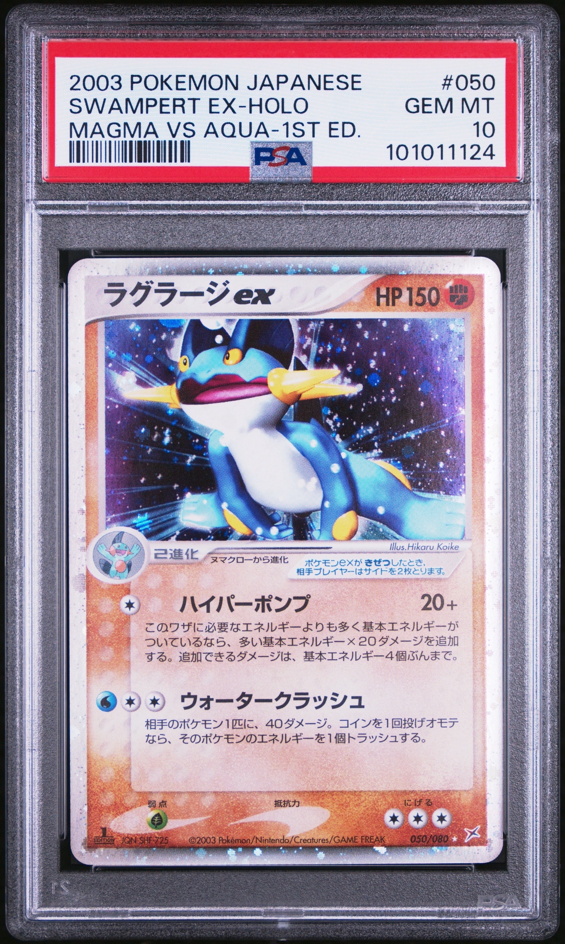 ラグラージex ☆ 強化拡張パックex1 マグマVSアクア ふたつの野望 05… ラグラージex ☆ 強化拡張パックex1 マグマVSアクア ふたつの野望 05
