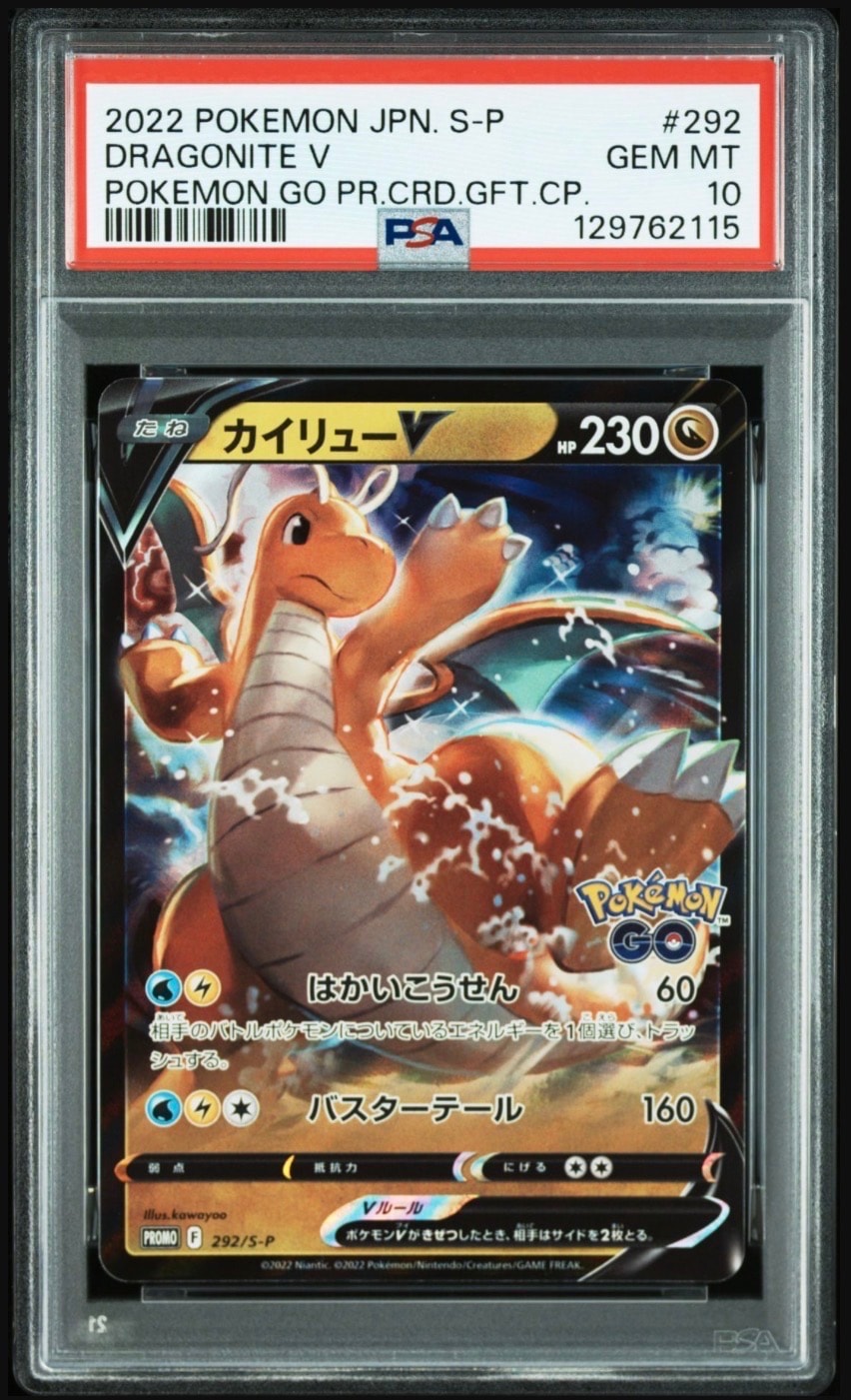 【PSA10】カイリューV P [S-P 292]　連番 PSA10】カイリューV P [S-P 292](プロモーションカード「S-P」) 1枚の